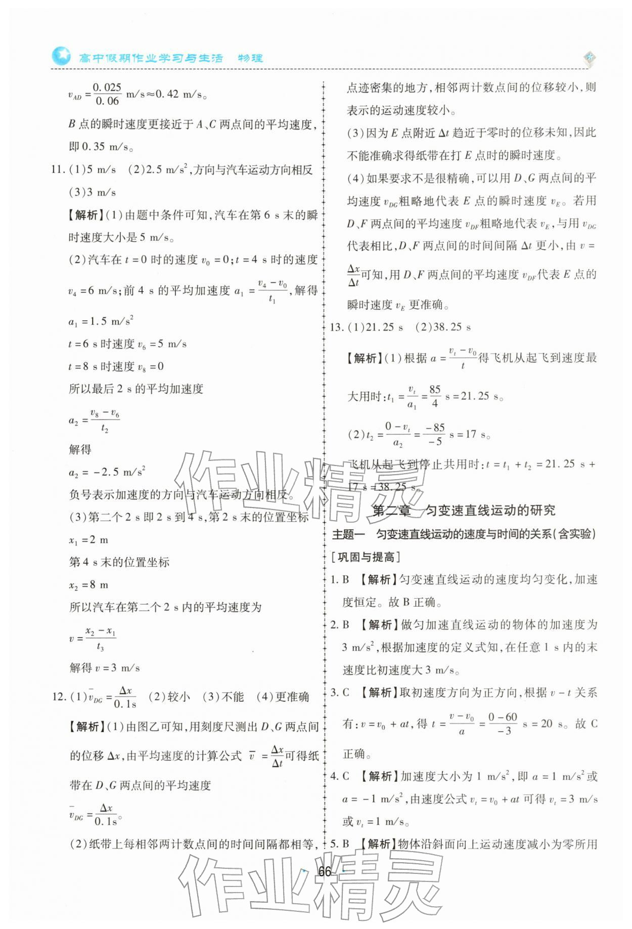 2026年高中假期作業(yè)學(xué)習與生活高一物理&nbsp;第2頁