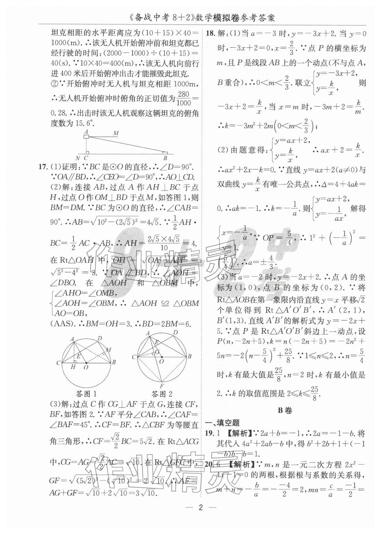 2026年中考密卷8加2數(shù)學(xué)&nbsp;第2頁