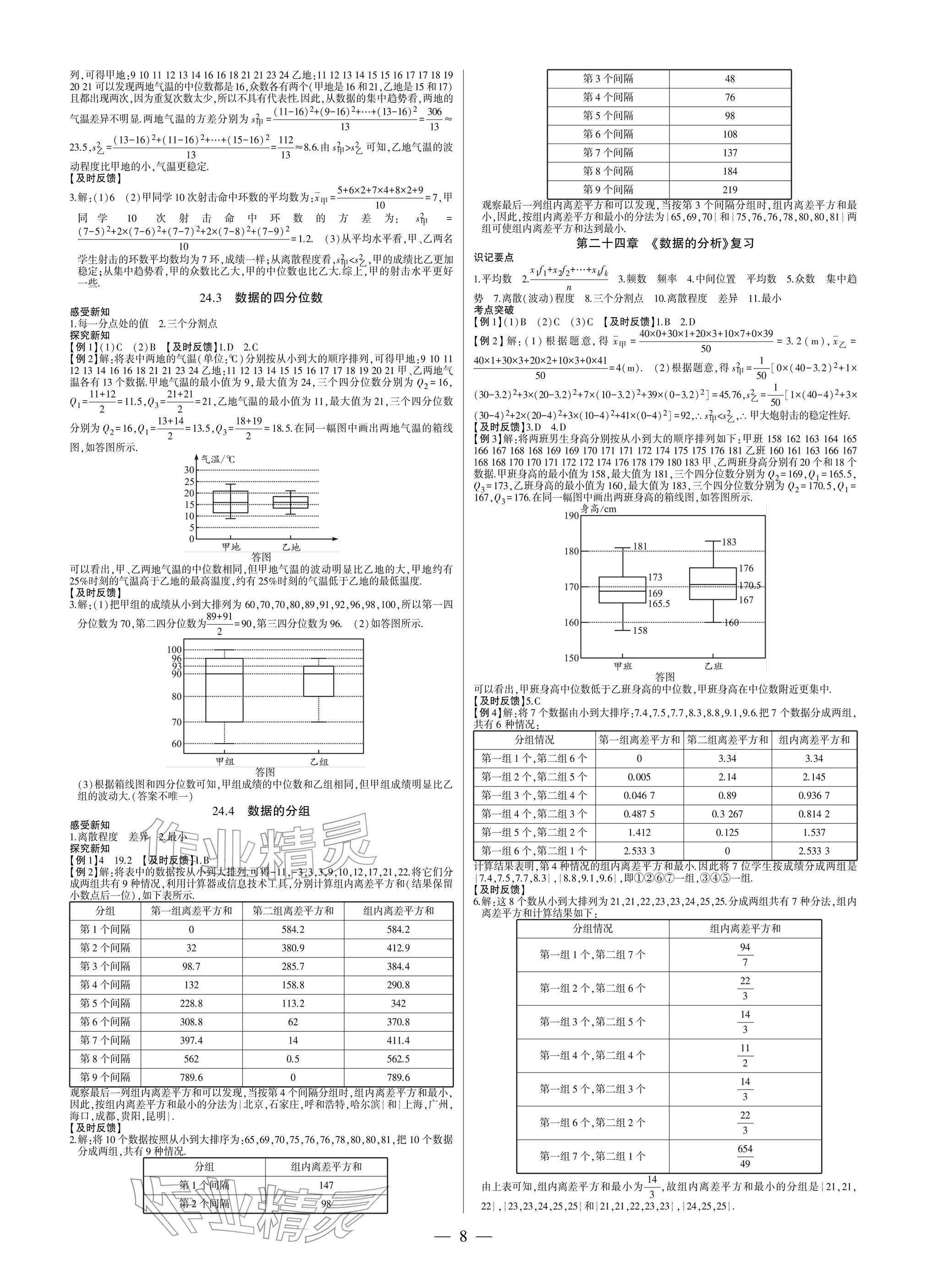 2026年巅峰对决八年级数学下册人教版&nbsp;参考答案第8页