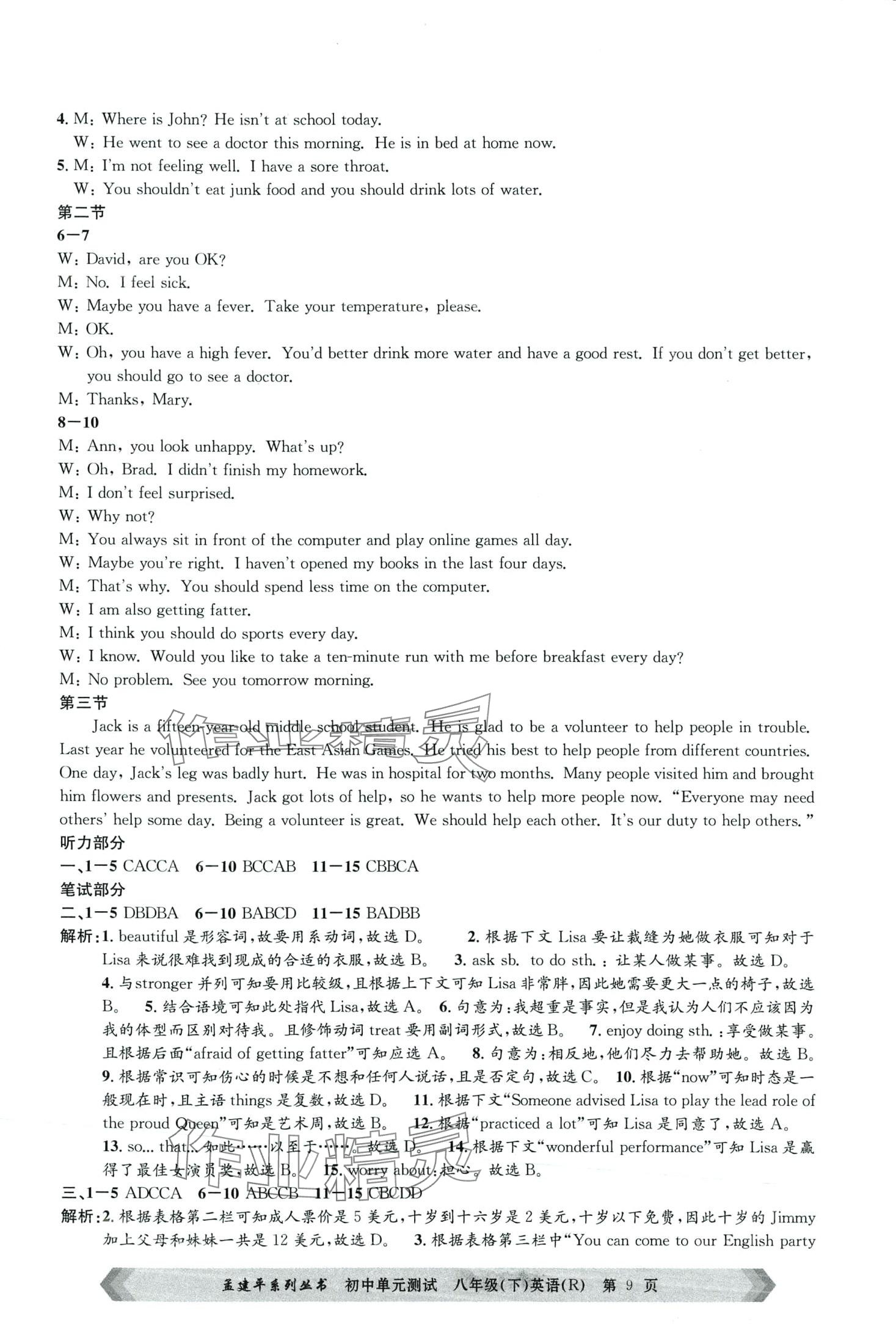 2024年孟建平單元測(cè)試八年級(jí)英語(yǔ)下冊(cè)人教版 第9頁(yè)