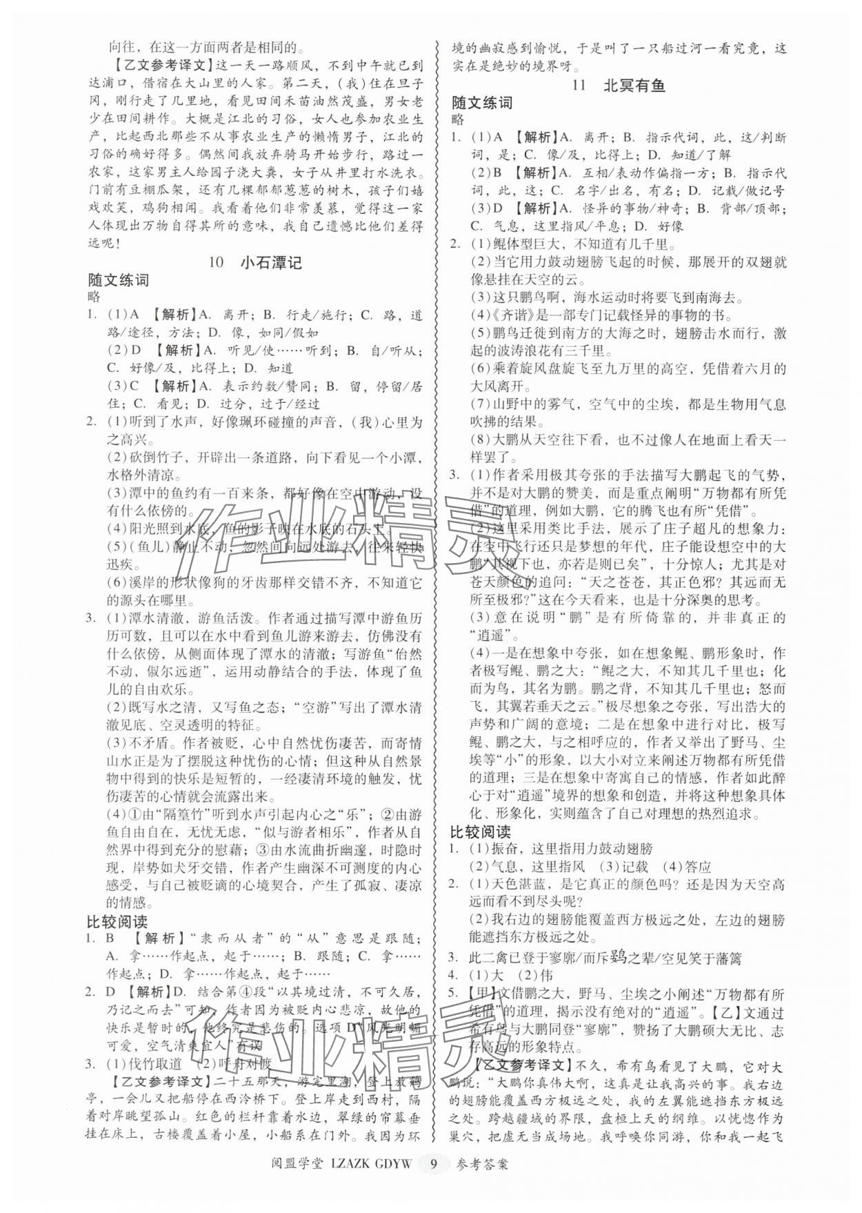 2025年零障礙中考語文廣東專版 參考答案第9頁