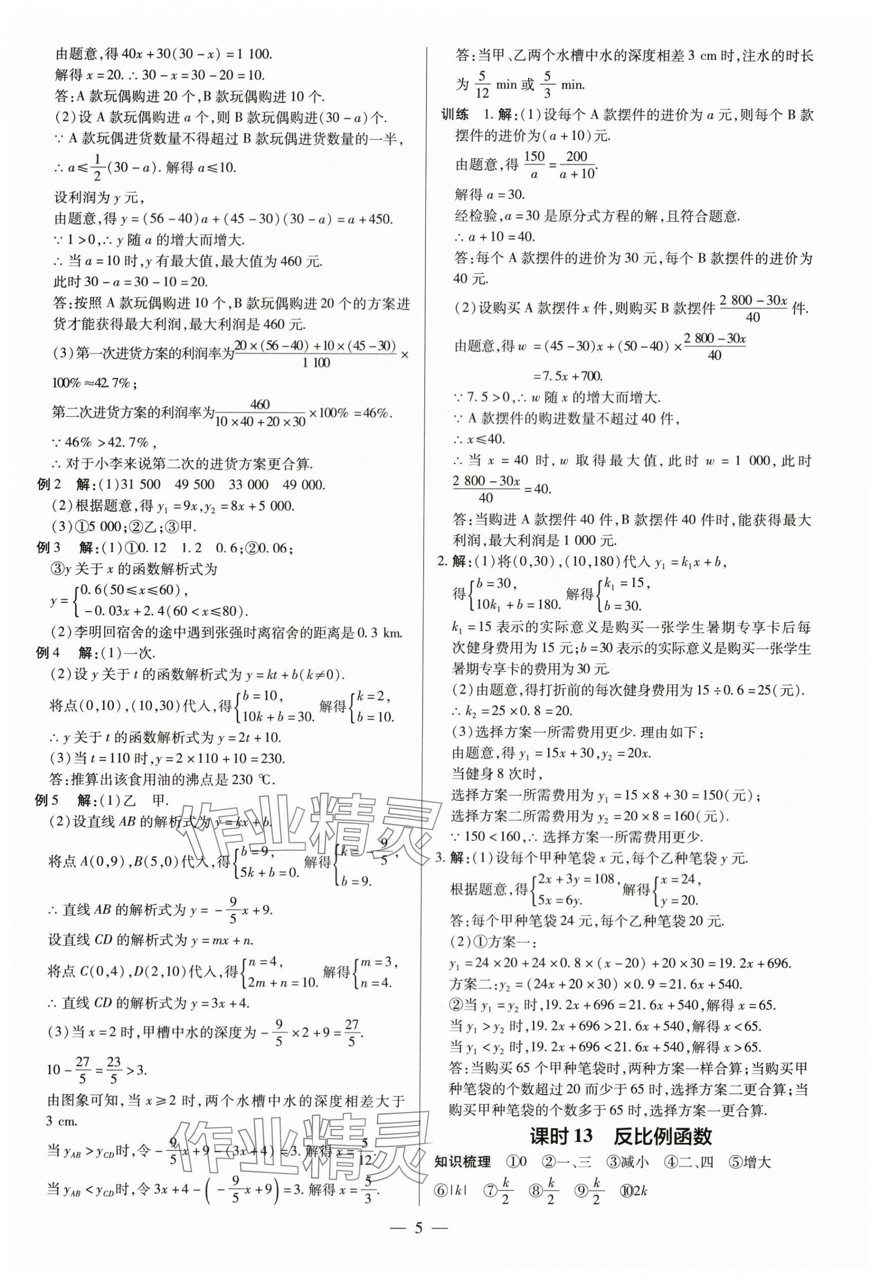 2024年領(lǐng)跑中考數(shù)學(xué)河南專版 第5頁