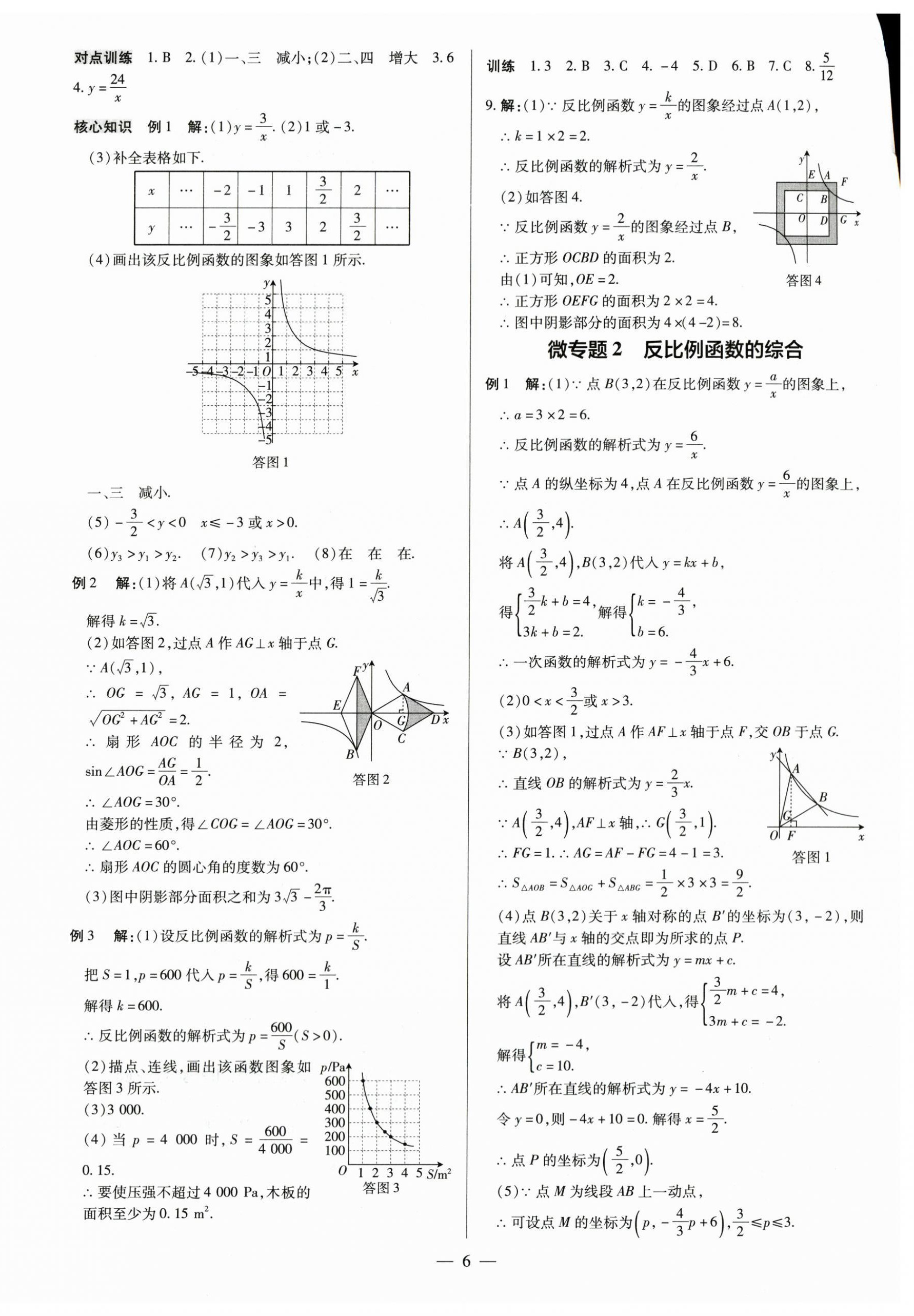 2024年領(lǐng)跑中考數(shù)學(xué)河南專版 第6頁(yè)