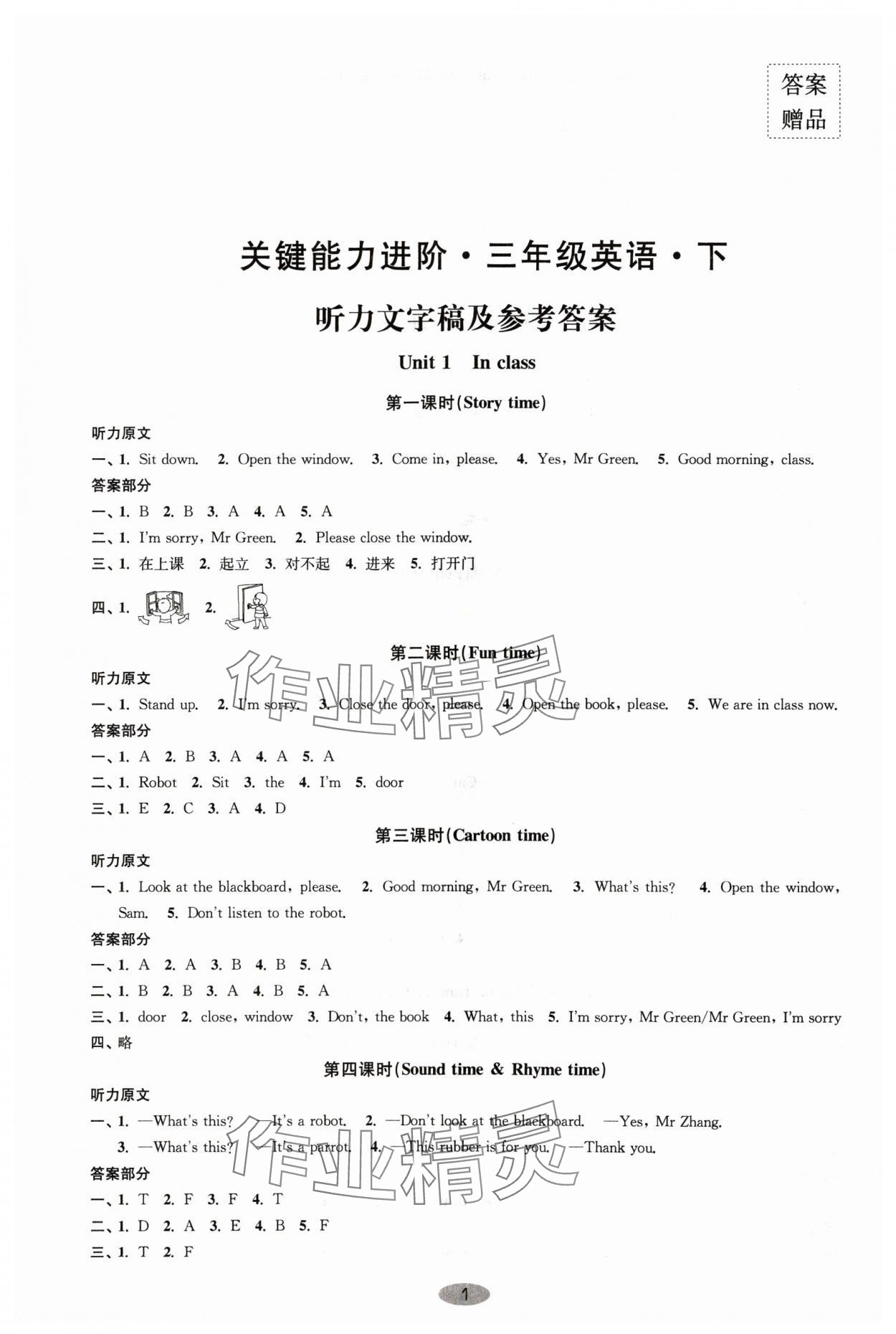 2024年关键能力进阶三年级英语下册译林版 第1页