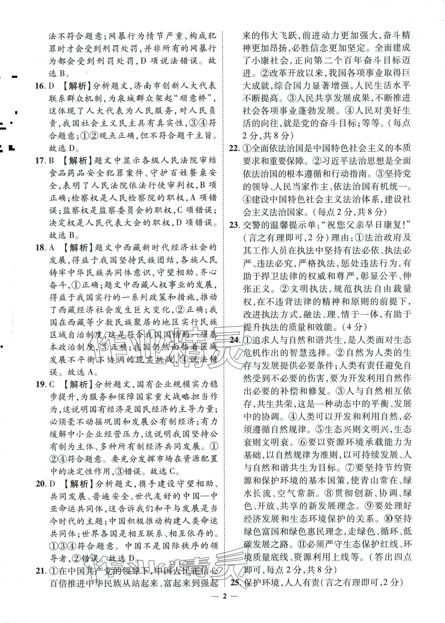 2024年3年真题2年模拟1年预测道德与法治济南专版 第2页