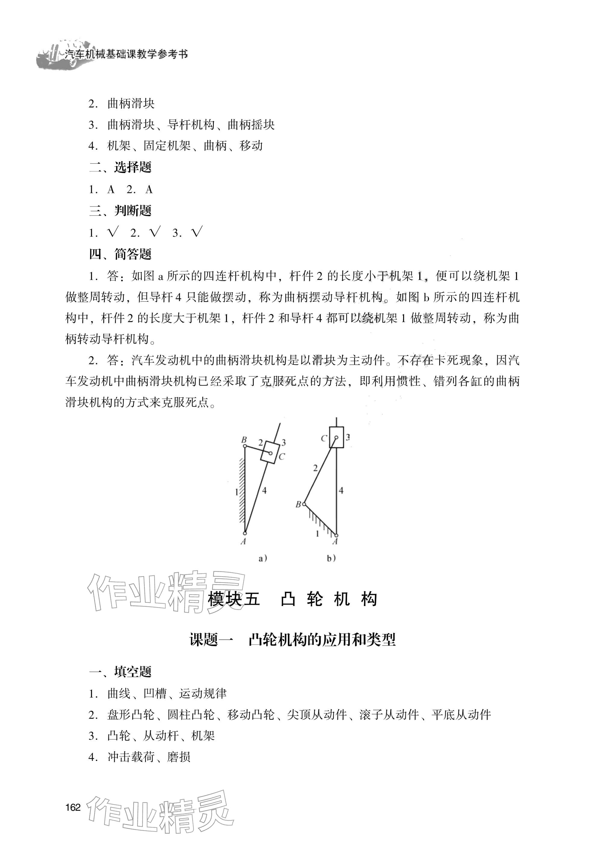 2025年汽車機械基礎（第二冊）習題冊 參考答案第12頁