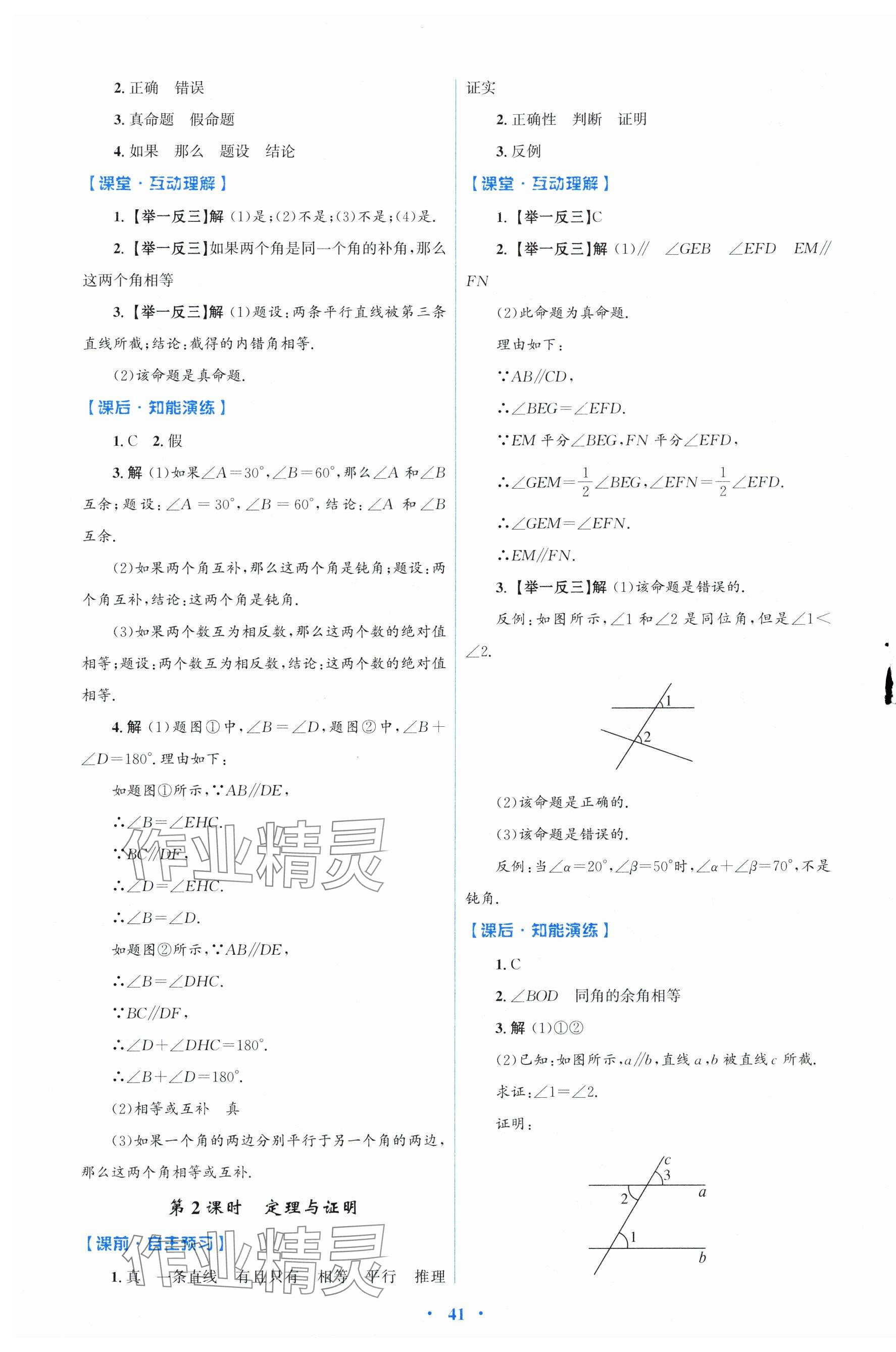 2025年同步測控優化設計七年級數學下冊人教版 第5頁