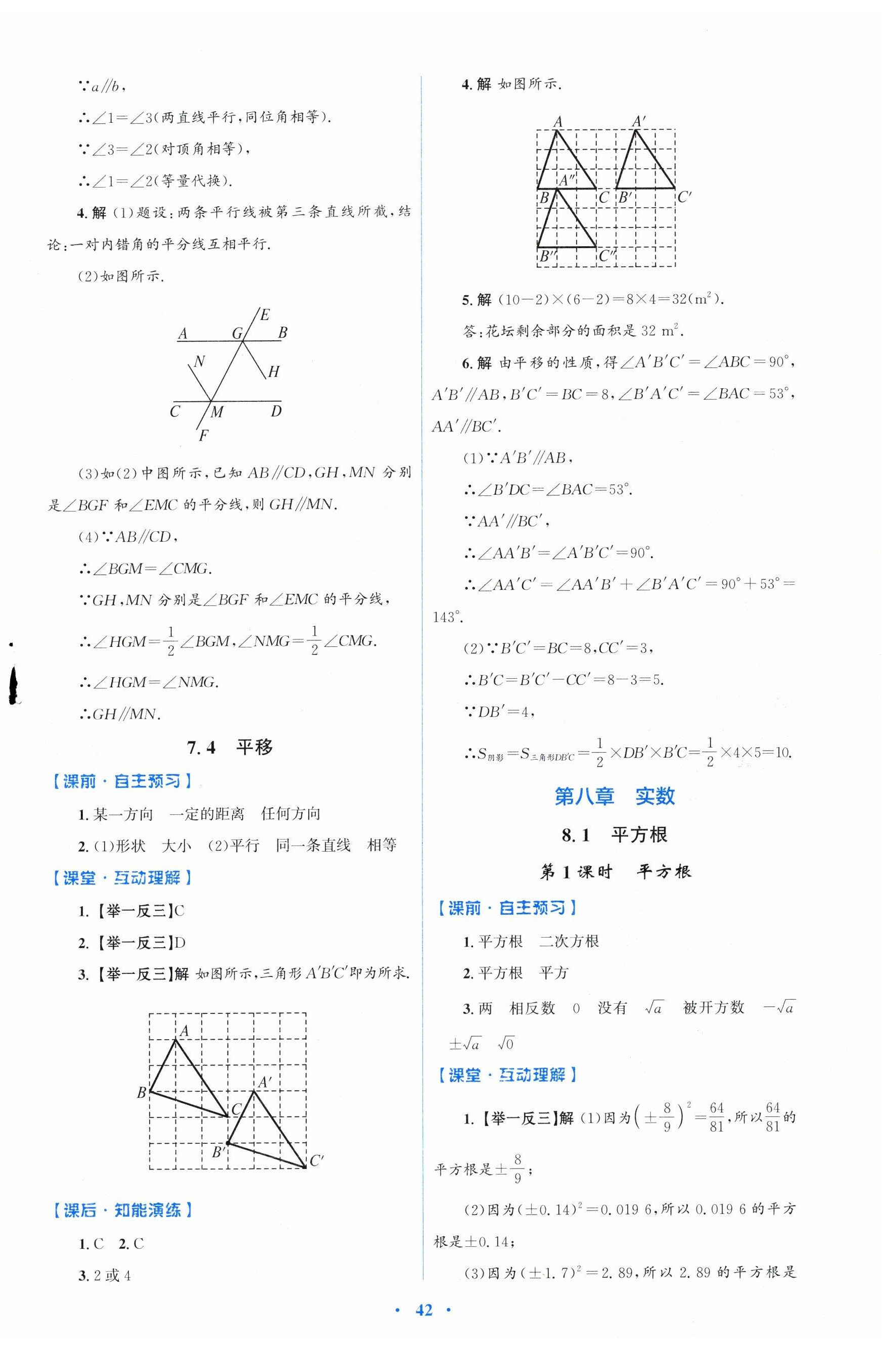 2025年同步測控優化設計七年級數學下冊人教版 第6頁