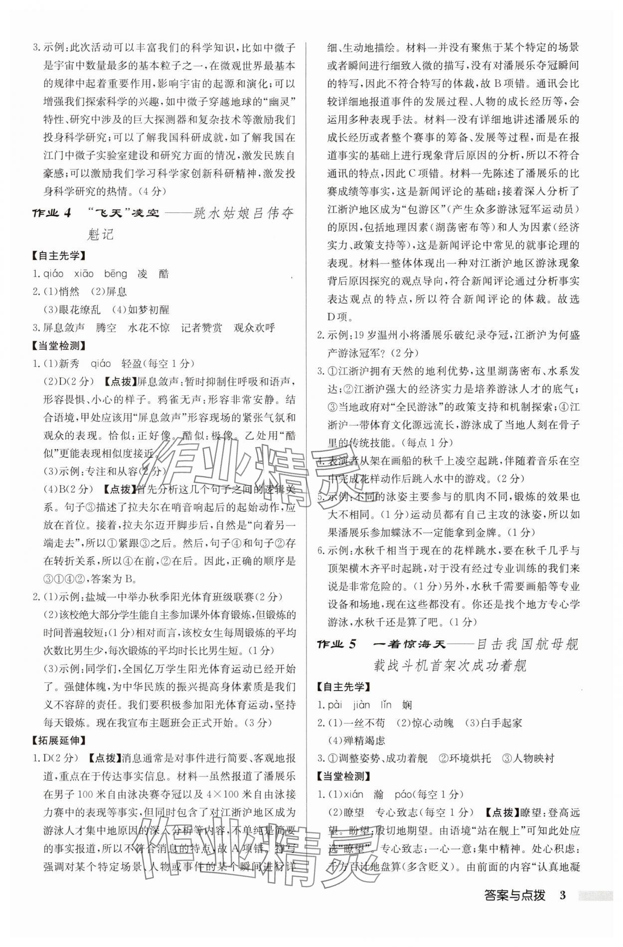 2025年啟東中學(xué)作業(yè)本八年級(jí)語(yǔ)文上冊(cè)人教版鹽城專版 第3頁(yè)