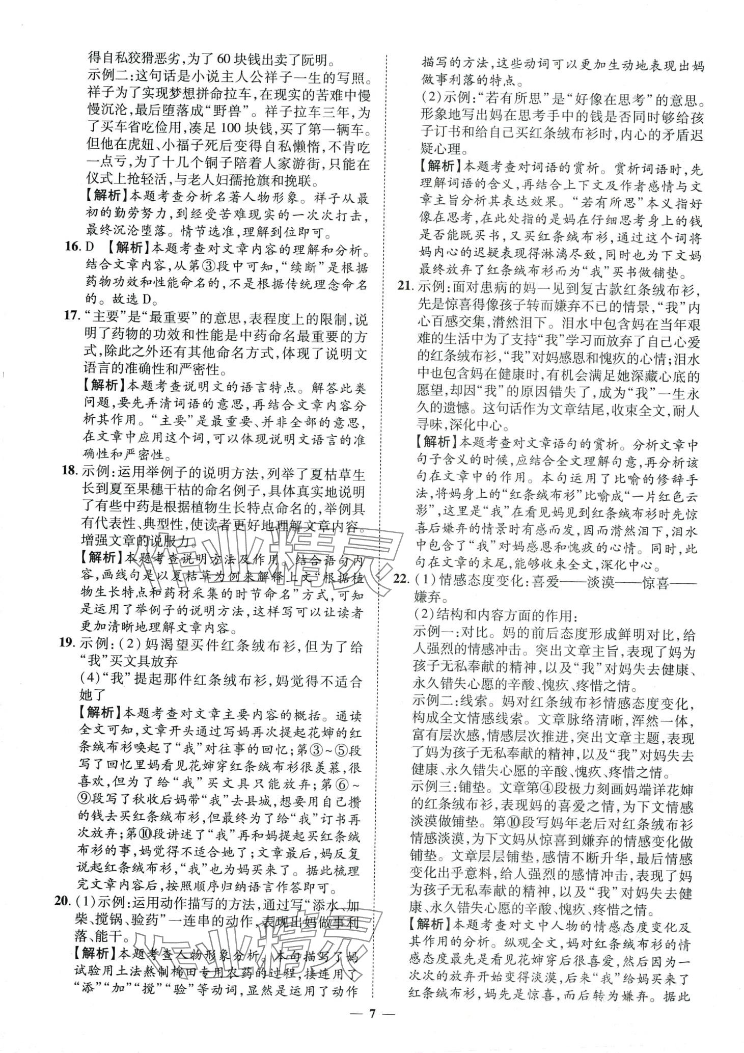 2024年3年真题2年模拟1年预测语文济南专版&nbsp;第7页