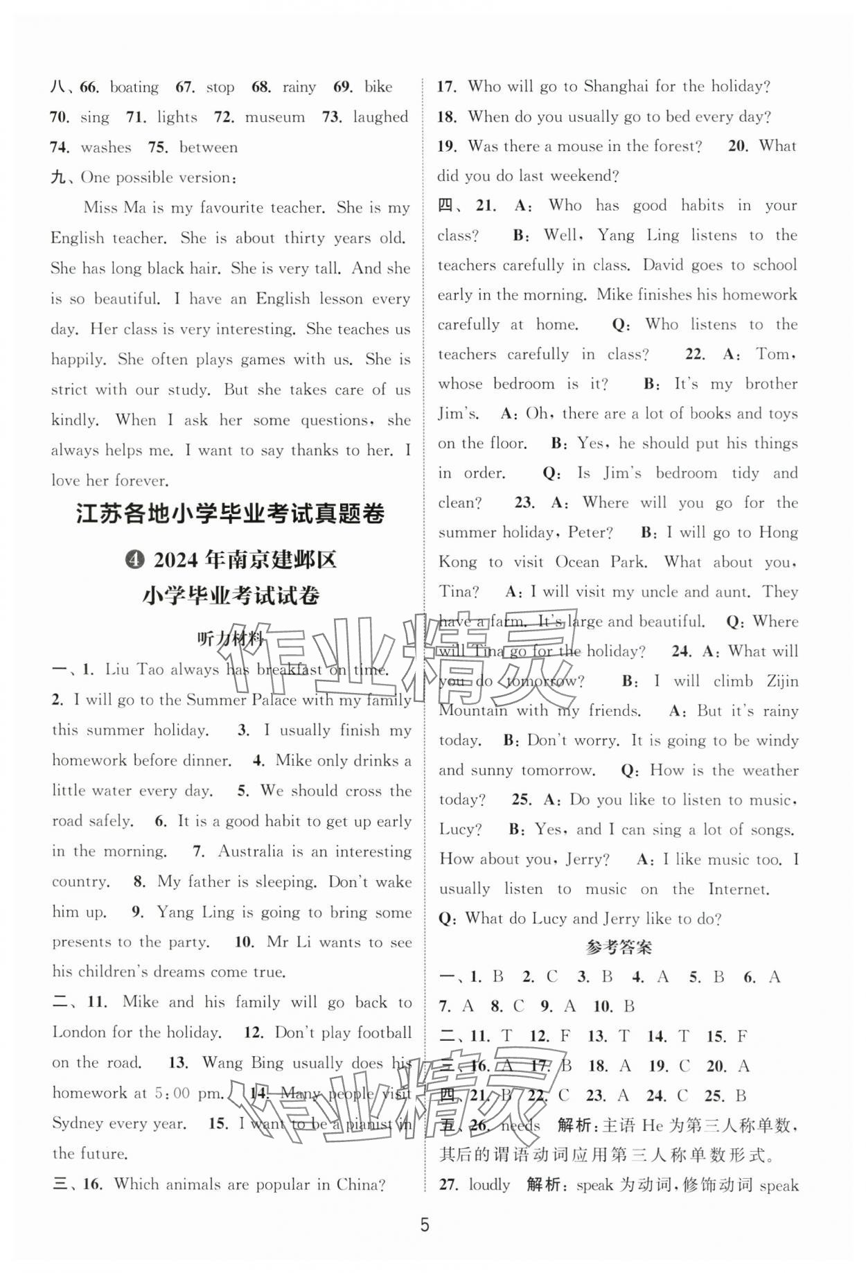 2025年小學畢業考試試卷精編英語徐州專版 參考答案第5頁