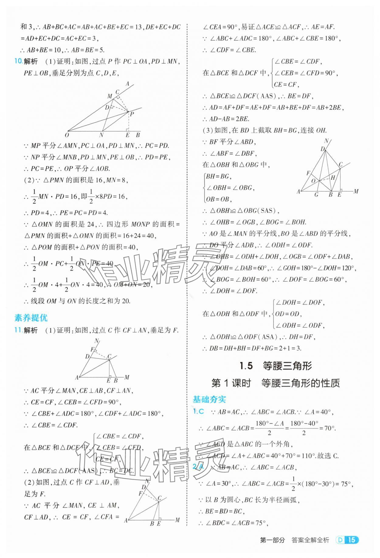 2025年5年中考3年模擬八年級數(shù)學上冊蘇科版 第15頁