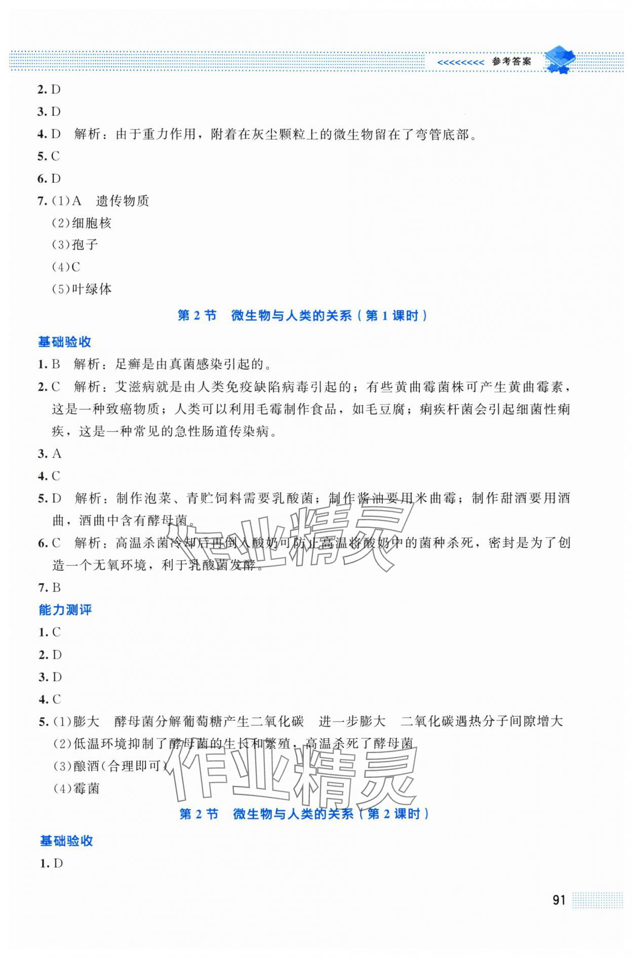 2025年课堂精练八年级生物上册北师大版贵州专版 第3页