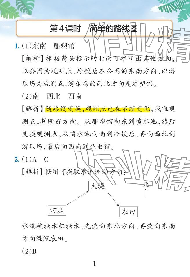 2024年小學(xué)學(xué)霸作業(yè)本三年級(jí)數(shù)學(xué)下冊(cè)人教版 參考答案第10頁(yè)