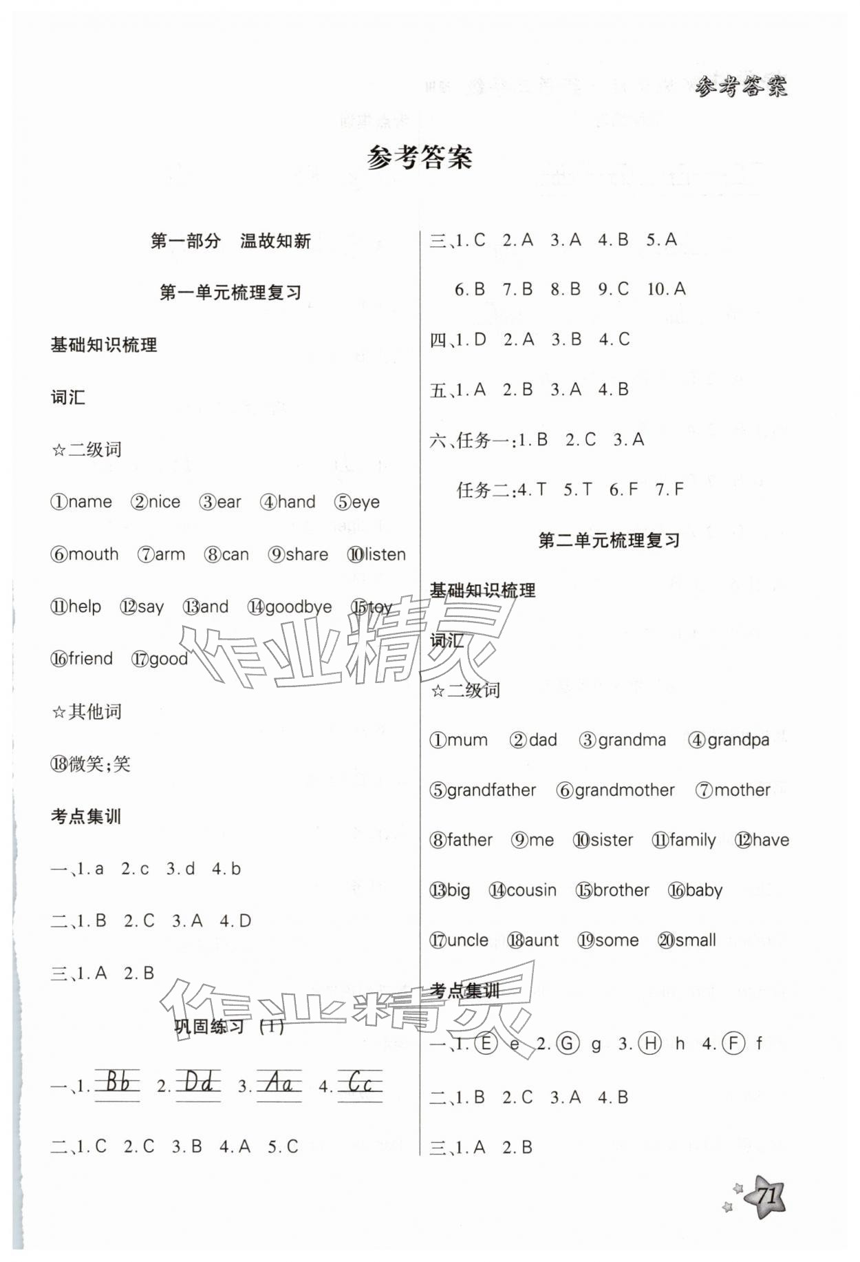 2026年好学生寒假生活三年级英语通用&nbsp;第1页