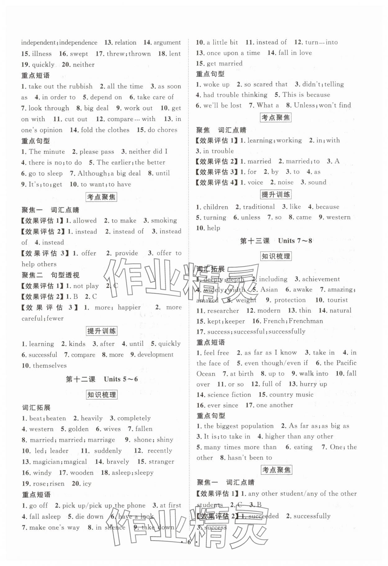 2025年湖北中考初中學(xué)業(yè)水平考試總復(fù)習(xí)英語 參考答案第6頁