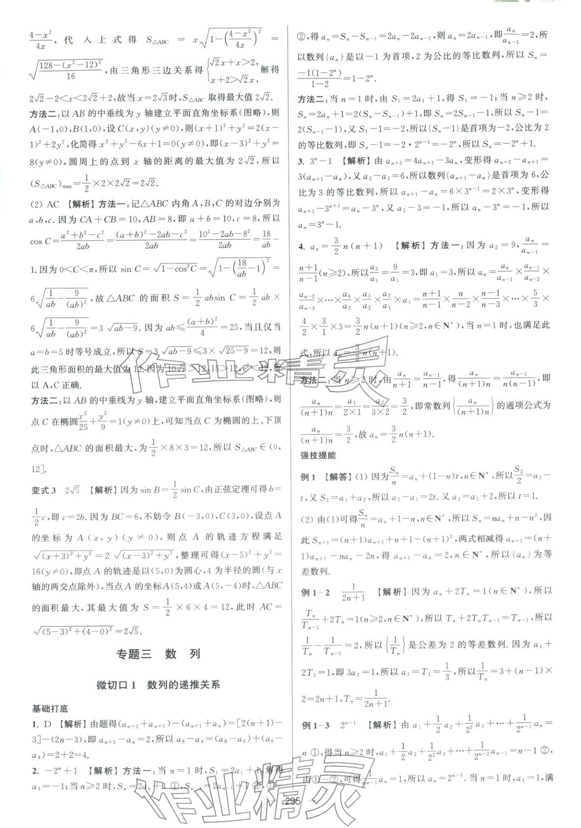 2026年南方凤凰台5A新考案数学二轮提高版 参考答案第13页