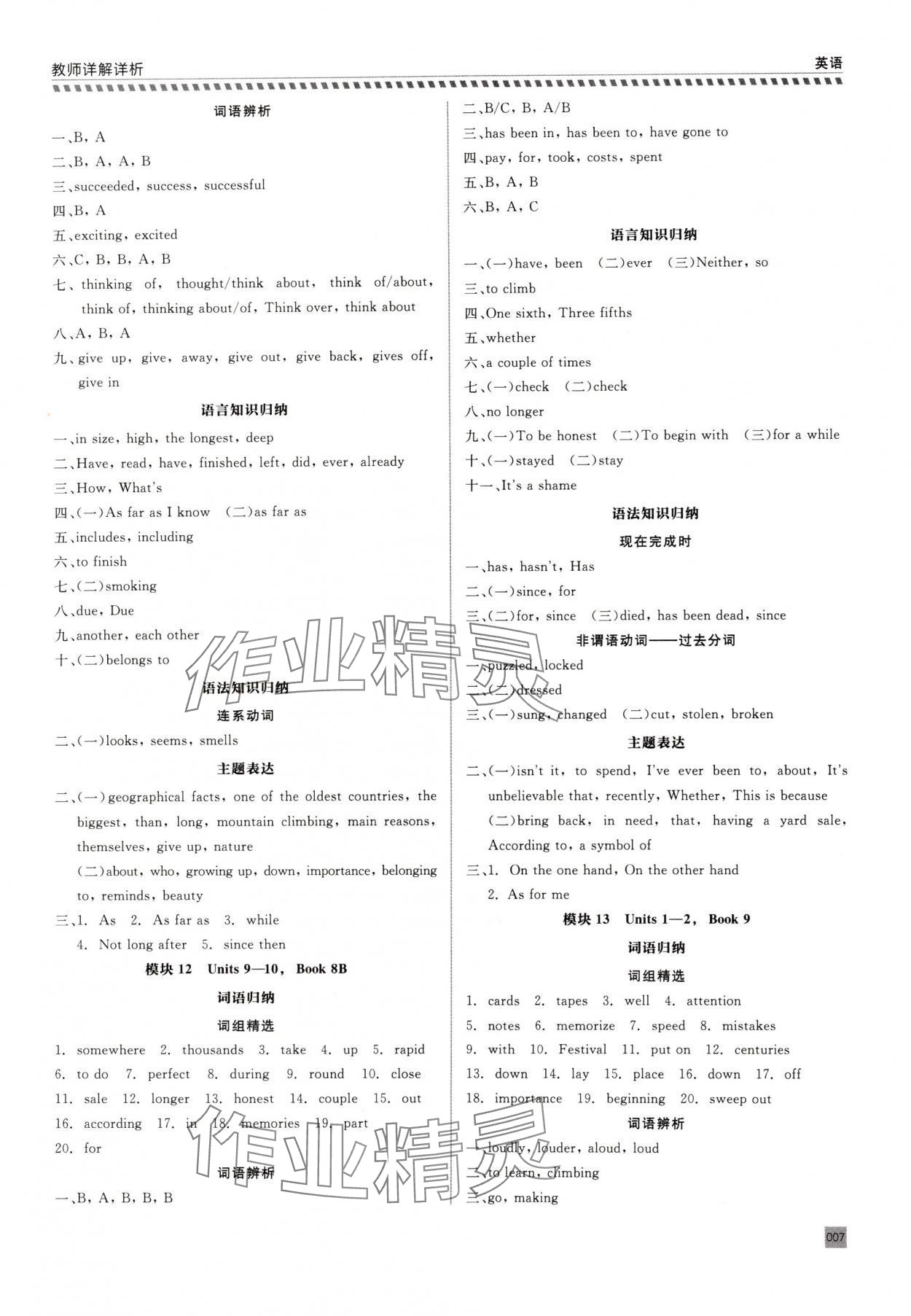 2025年錢塘甬真集中考英語(yǔ) 第7頁(yè)