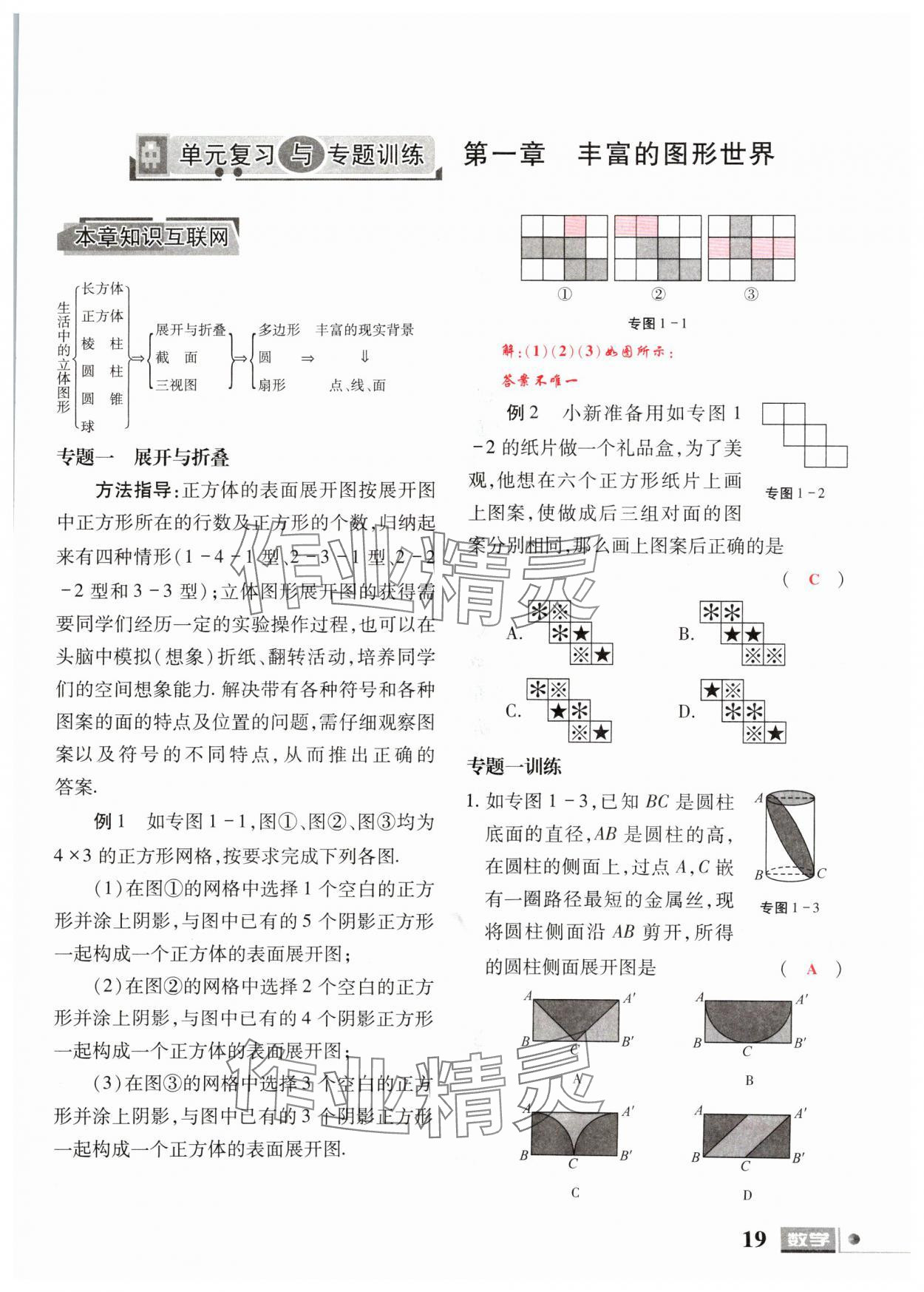 2024年理科愛好者七年級數(shù)學上冊北師大版第1期 參考答案第17頁