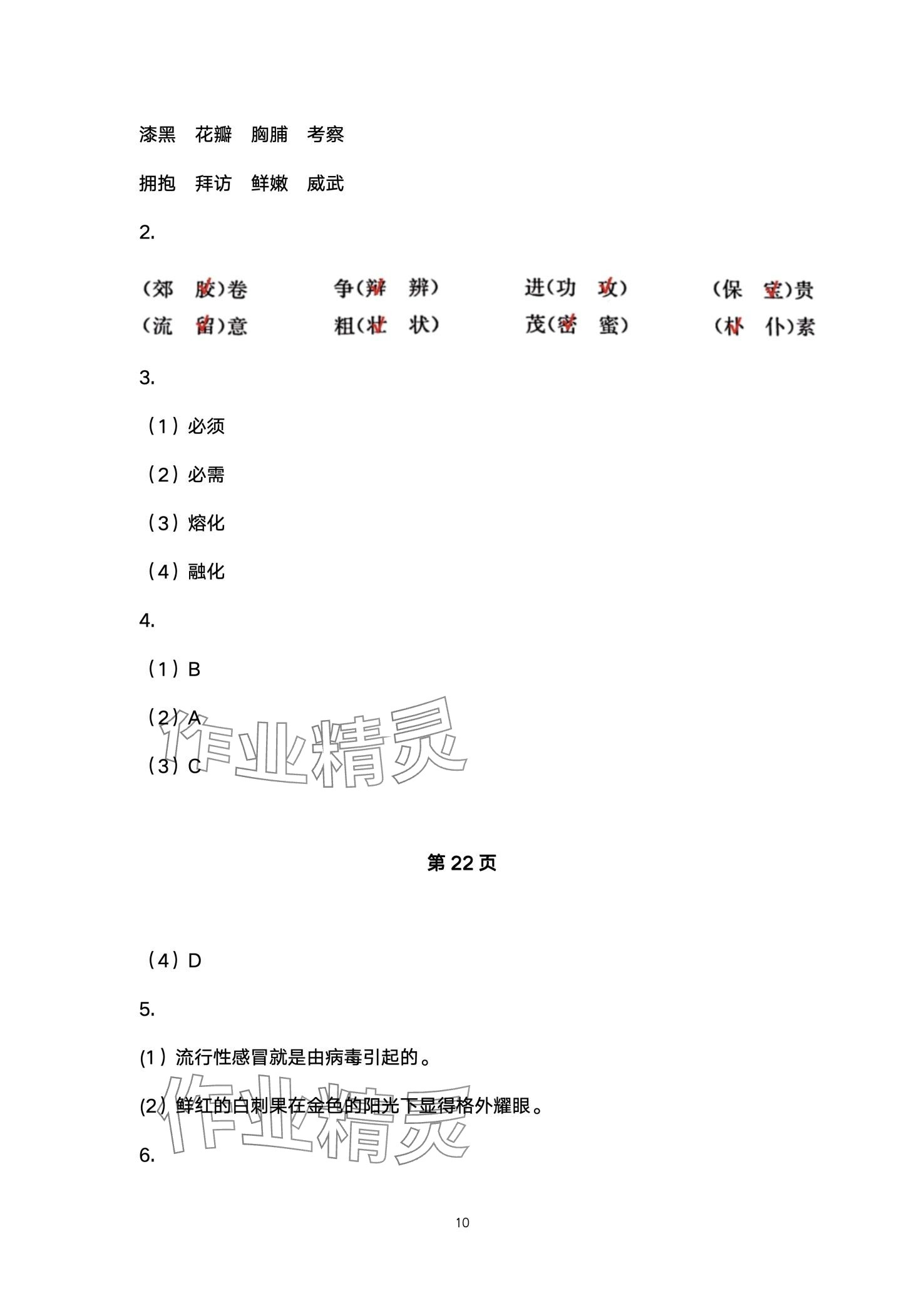 2024年寒假作業(yè)湖南教育出版社三年級綜合 第10頁