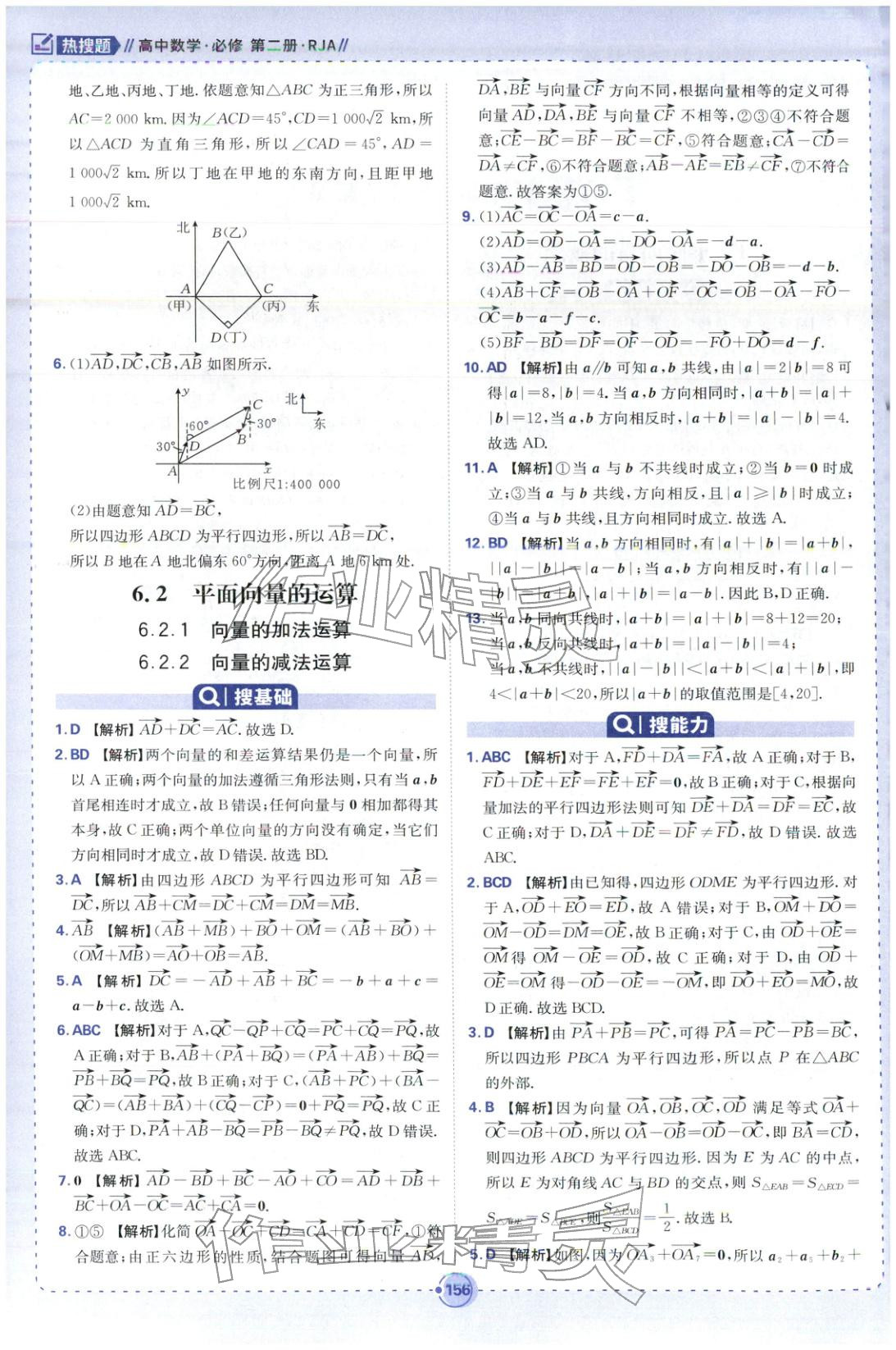2025年热搜题高中数学必修第二册人教版 第2页