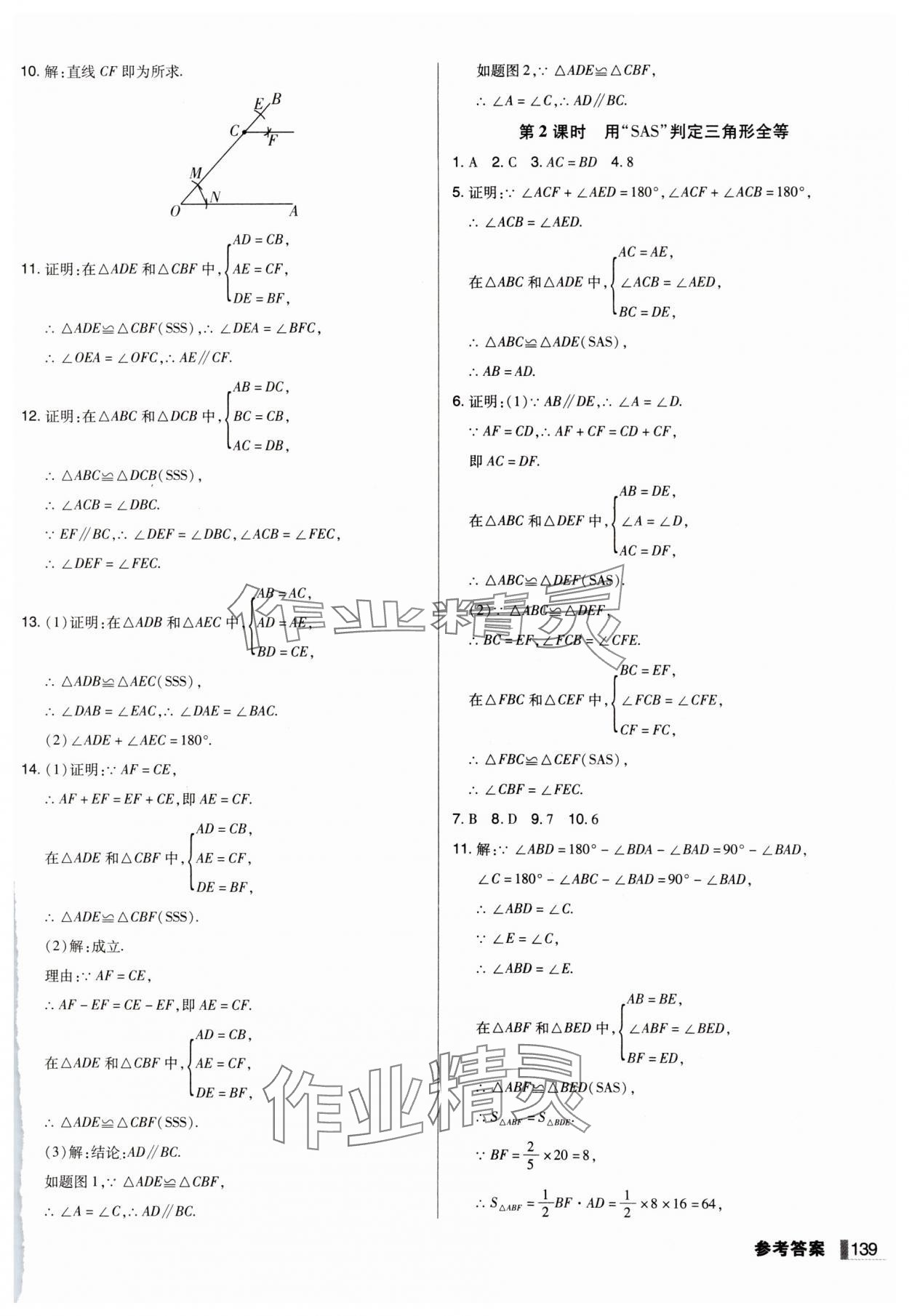 2024年辽宁作业分层培优学案八年级数学上册人教版 第9页