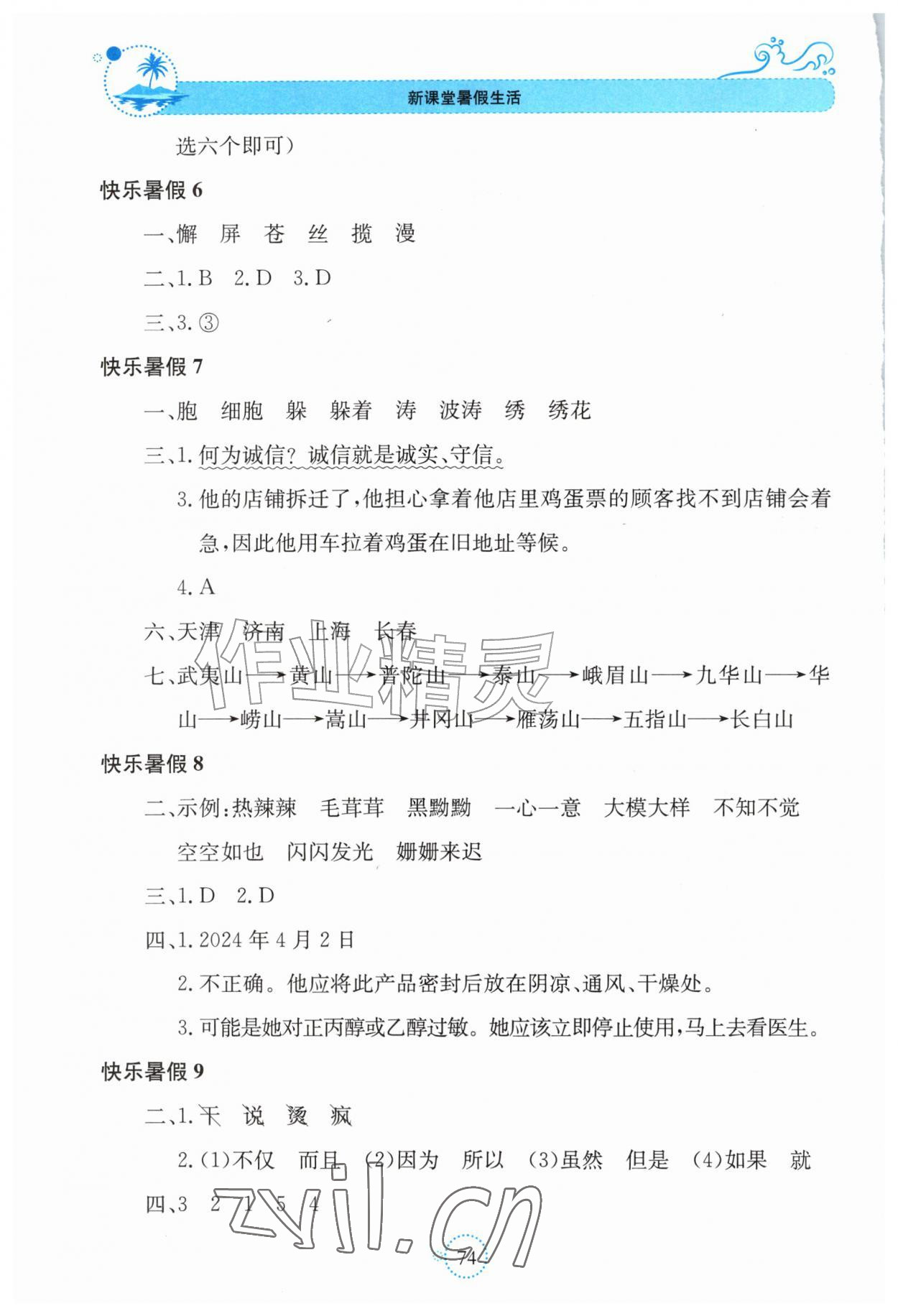 2026年新课堂暑假生活四年级语文贵州教育出版社&nbsp;第2页