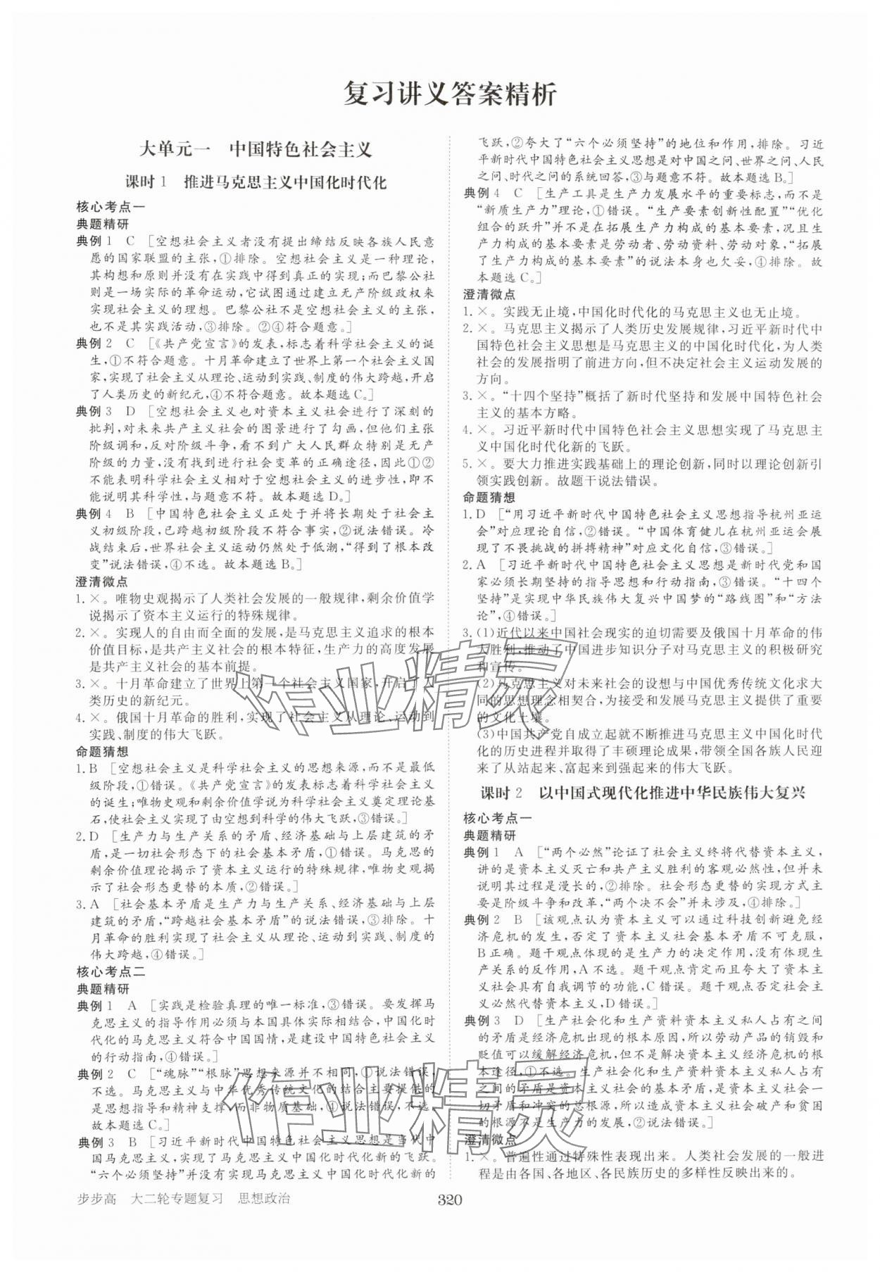 2025年步步高大二輪專題復(fù)習(xí)思想政治 參考答案第1頁