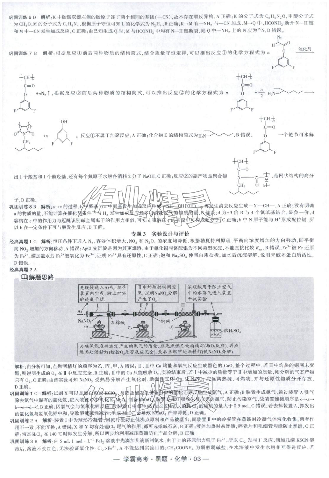 2025年学霸高考黑题化学人教版 参考答案第3页
