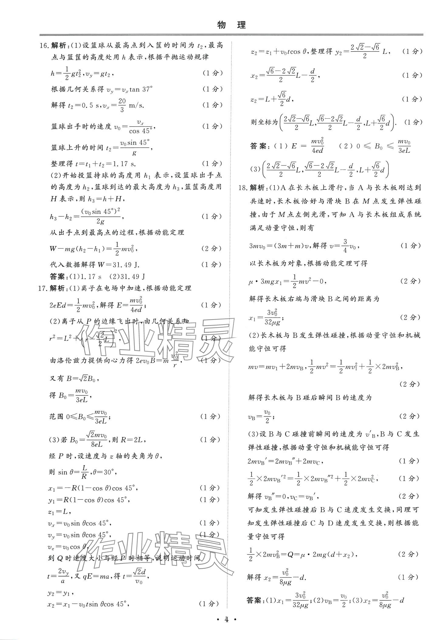 2024年創(chuàng)新教程最新試題精選吉林人民出版社高中物理&nbsp;第3頁(yè)