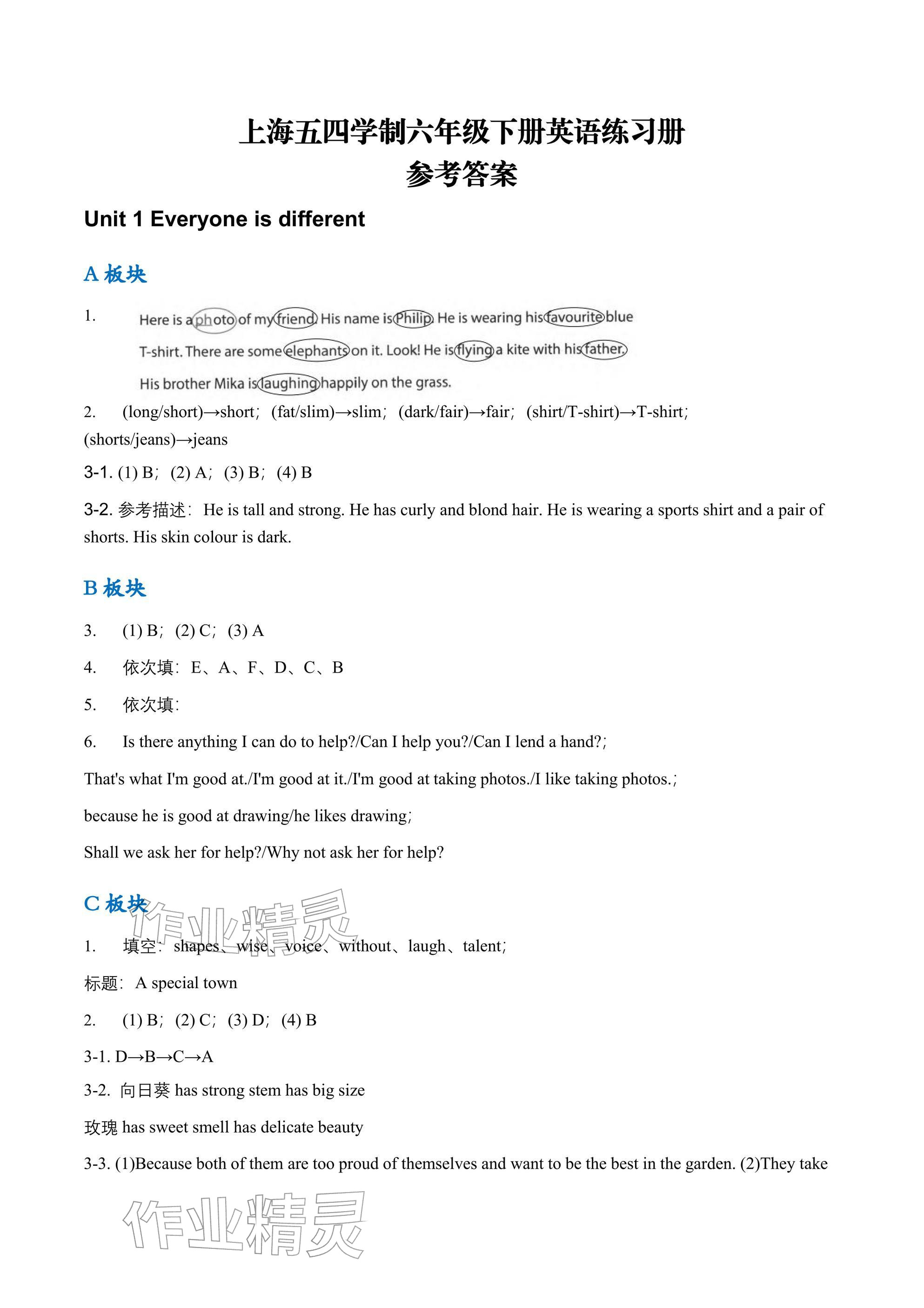 2026年练习部分六年级英语下册沪教版五四制&nbsp;参考答案第1页