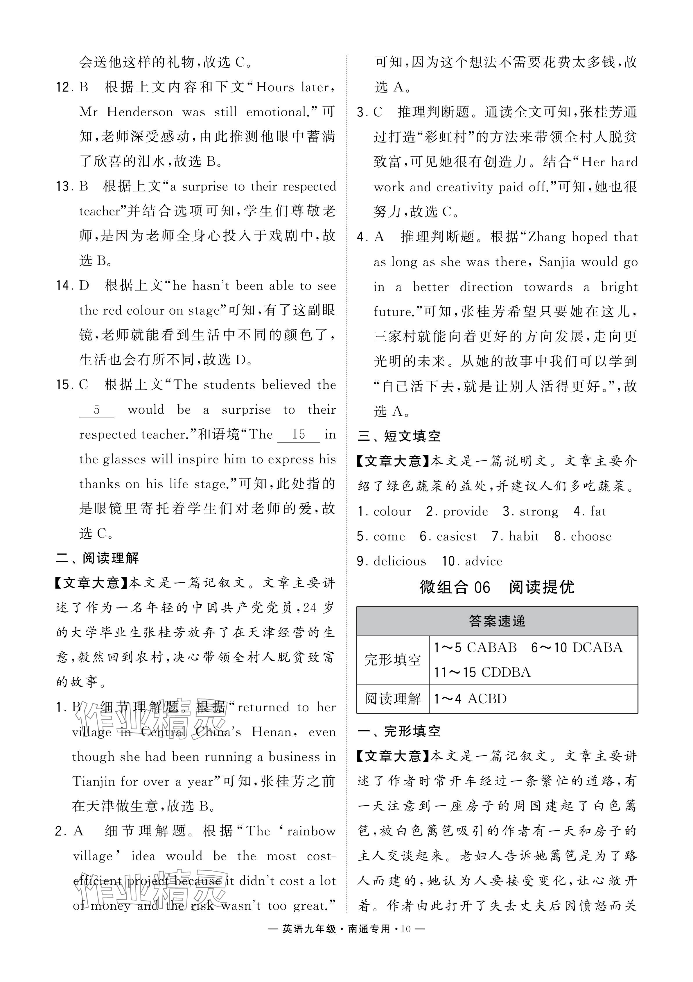 2024年學(xué)霸組合訓(xùn)練九年級英語全一冊譯林版南通專版 參考答案第10頁