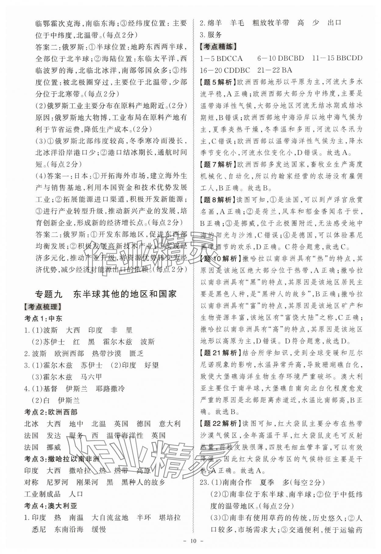 2024年名师中考地理广东专用&nbsp;第10页