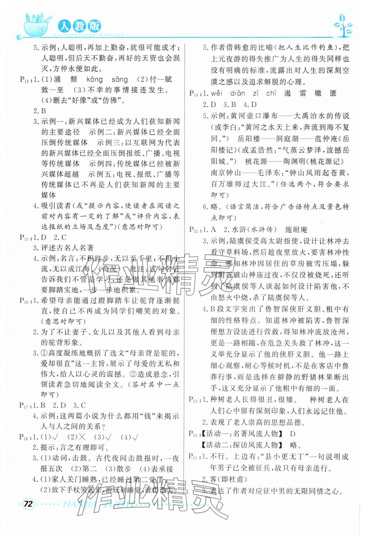 2025年寒假作業(yè)甘肅教育出版社八年級語文人教版 第2頁