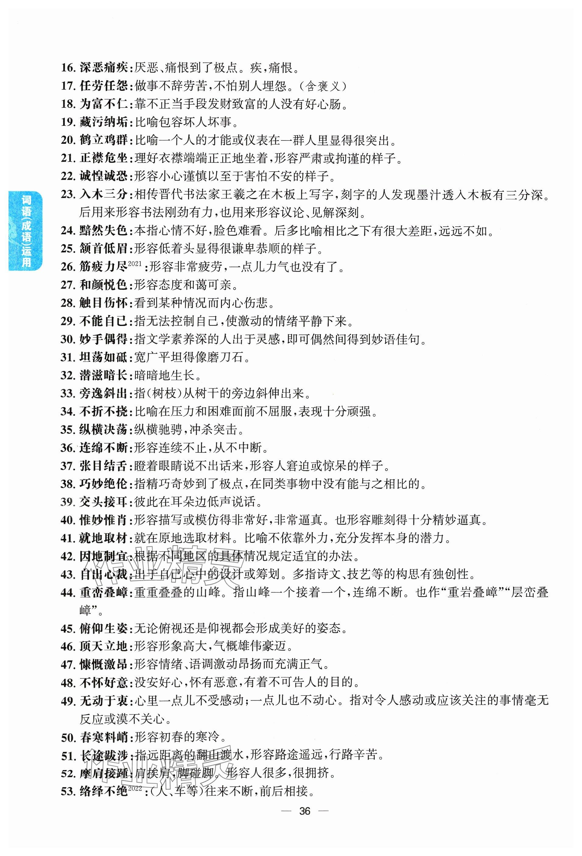 2024年學程先鋒中考總復習語文 參考答案第36頁