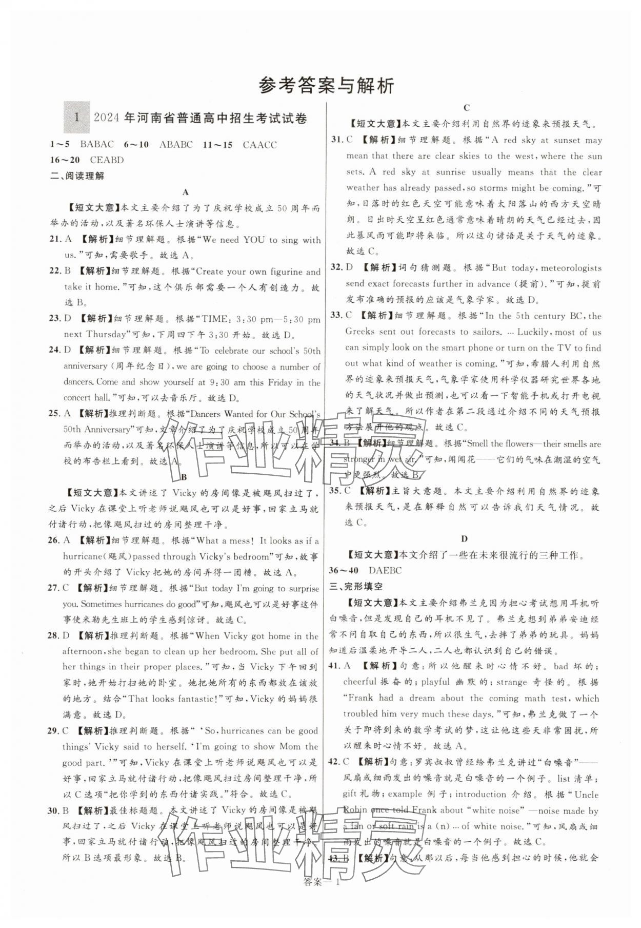 2025年中考靶向集訓(xùn)熱點(diǎn)試題精編英語中考 參考答案第1頁(yè)