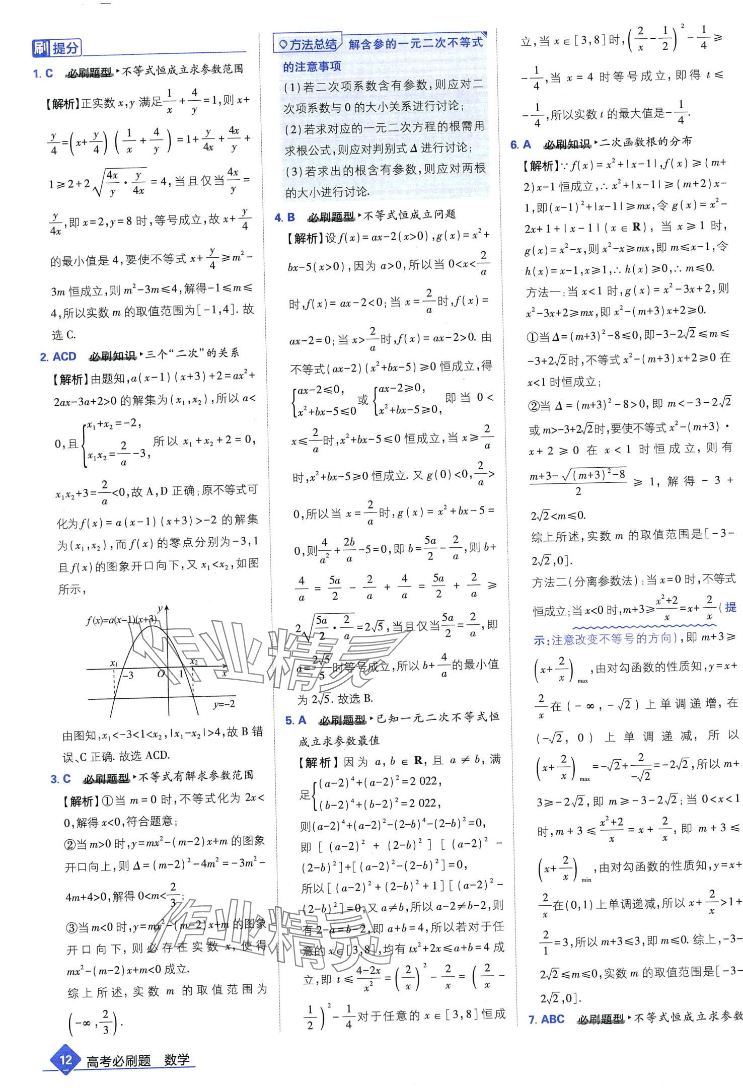 2024年高考必刷題高中數(shù)學通用版 第14頁