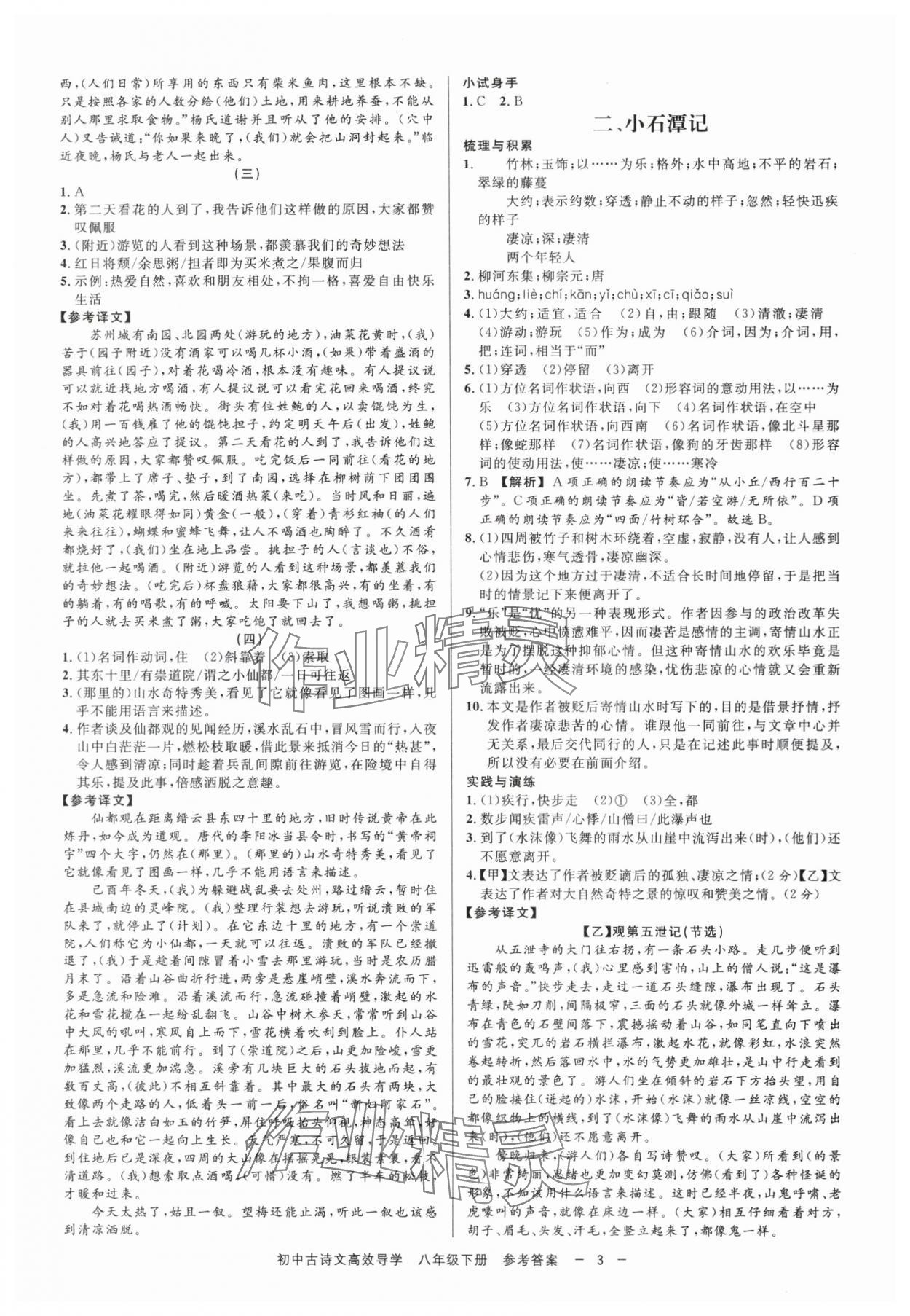 2024年古詩文高效導學八年級語文下冊人教版 參考答案第2頁