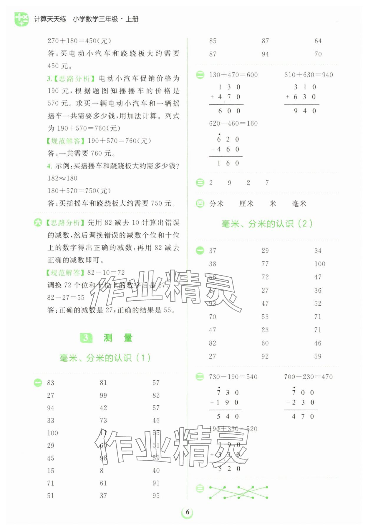 2023年金牛耳計算天天練三年級數(shù)學(xué)上冊人教版 第6頁