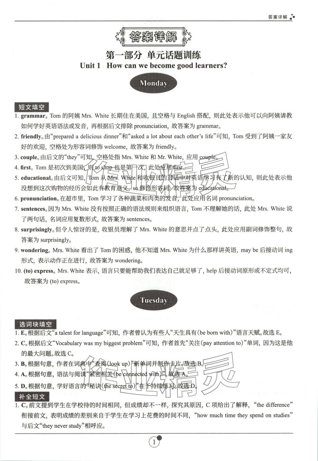 2025年B卷狂练九年级英语全一册人教版 第1页