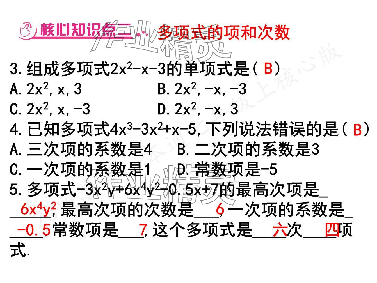 2024年一本通武漢出版社七年級(jí)數(shù)學(xué)上冊(cè)北師大版核心板 參考答案第25頁