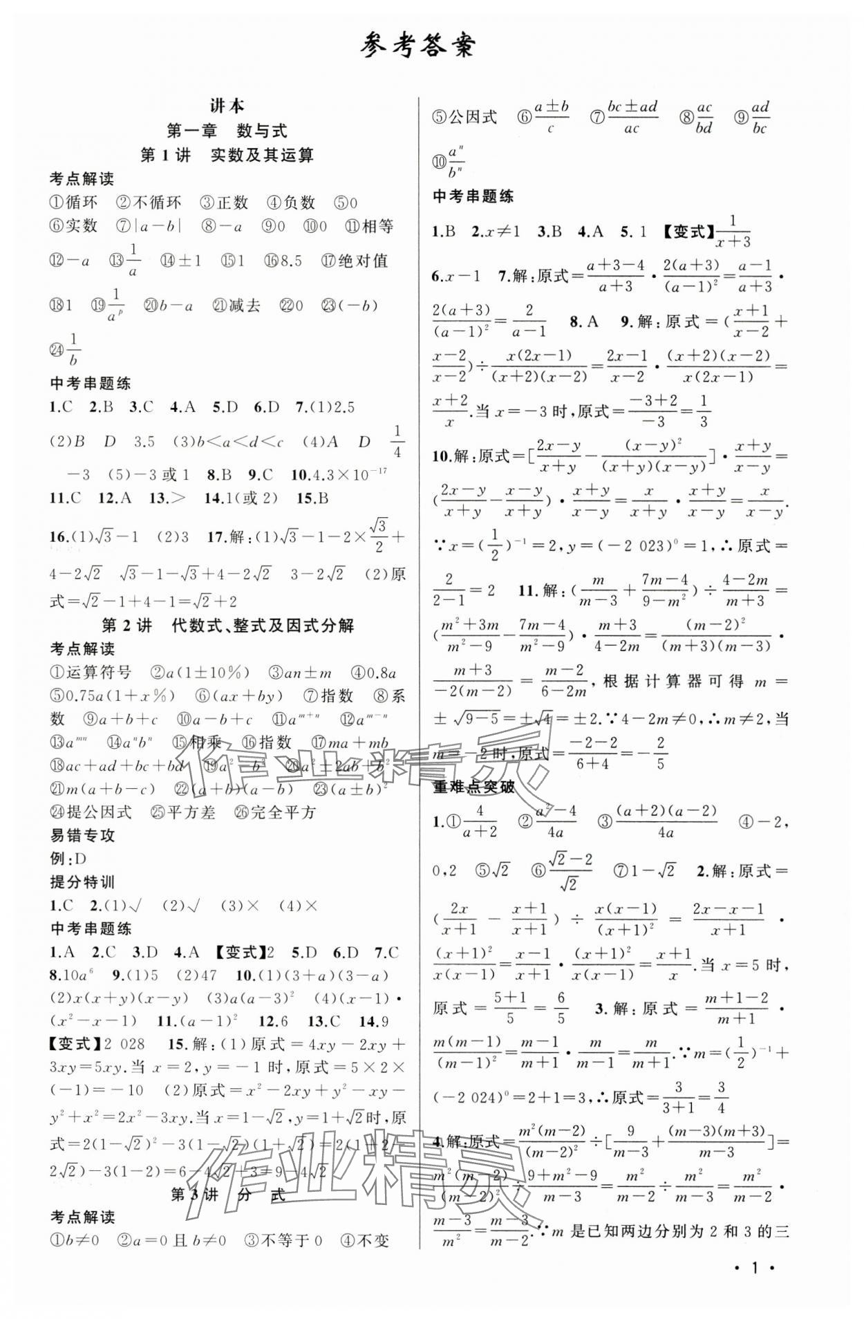 2025年黄冈金牌之路中考精英总复习数学湖北专版 第1页