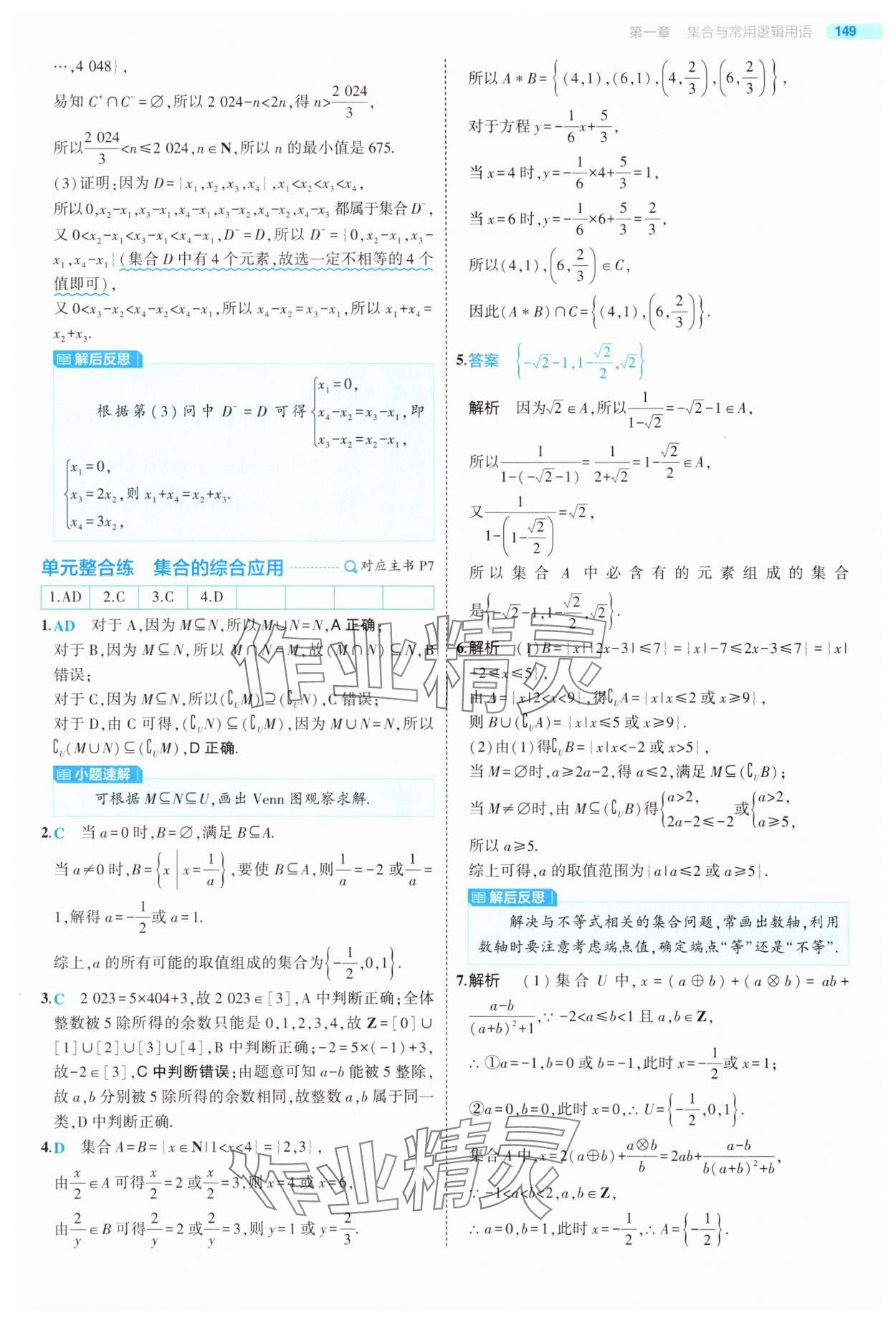 2025年5年高考3年模擬高中數(shù)學(xué)必修第一冊人教版 第7頁