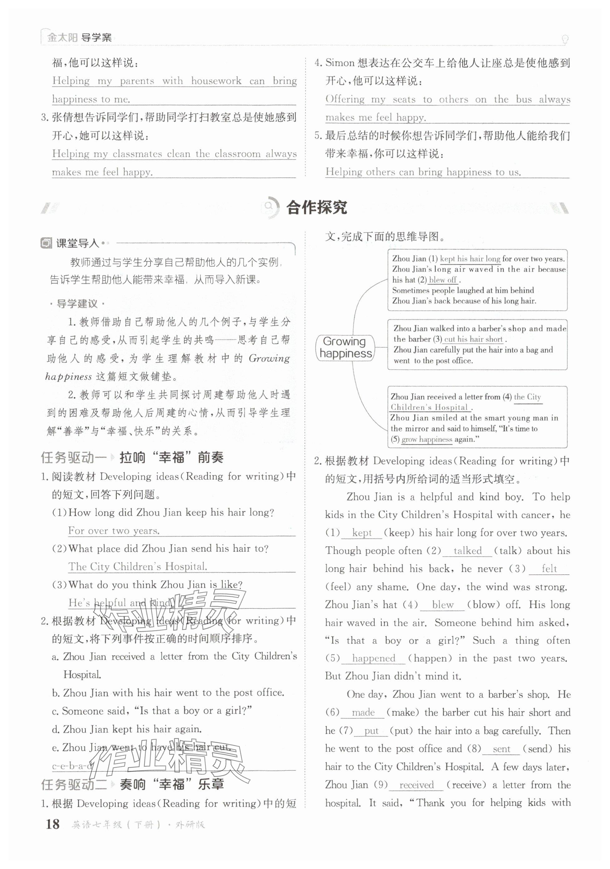 2025年金太陽(yáng)導(dǎo)學(xué)案七年級(jí)英語(yǔ)下冊(cè)外研版 參考答案第18頁(yè)