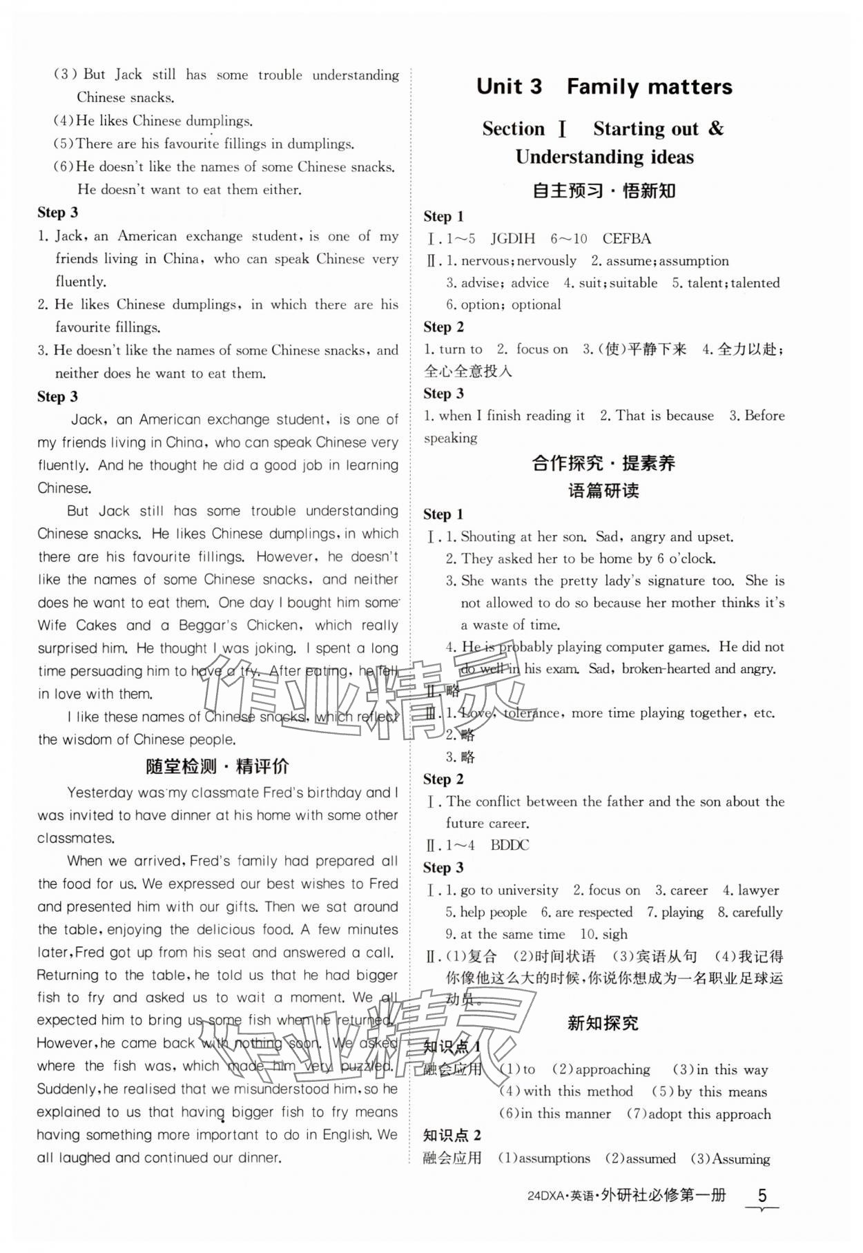 2023年金太陽導(dǎo)學(xué)案高中英語必修第一冊(cè)外研版 參考答案第5頁