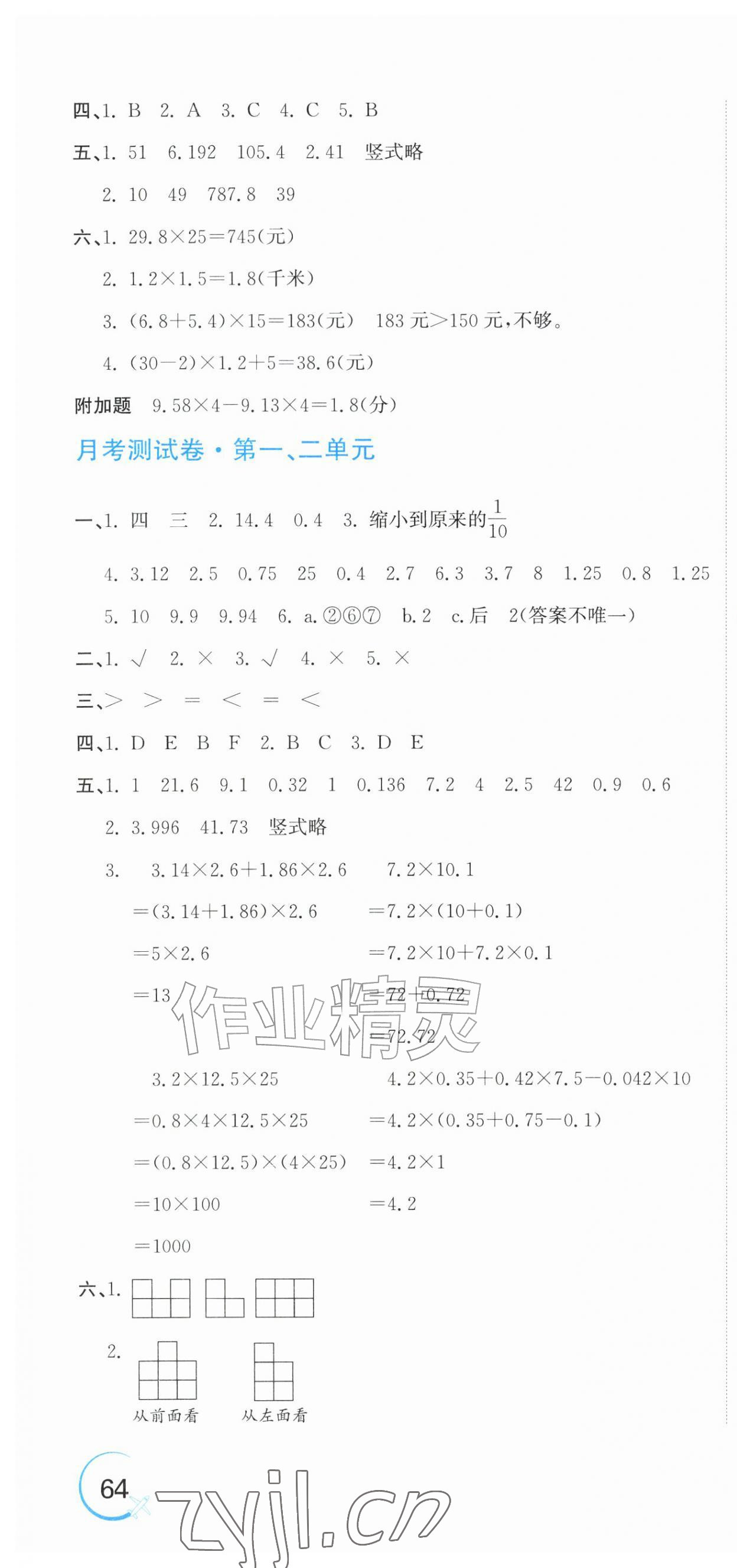 2026年新目标检测同步单元测试卷五年级数学上册人教版&nbsp;第4页