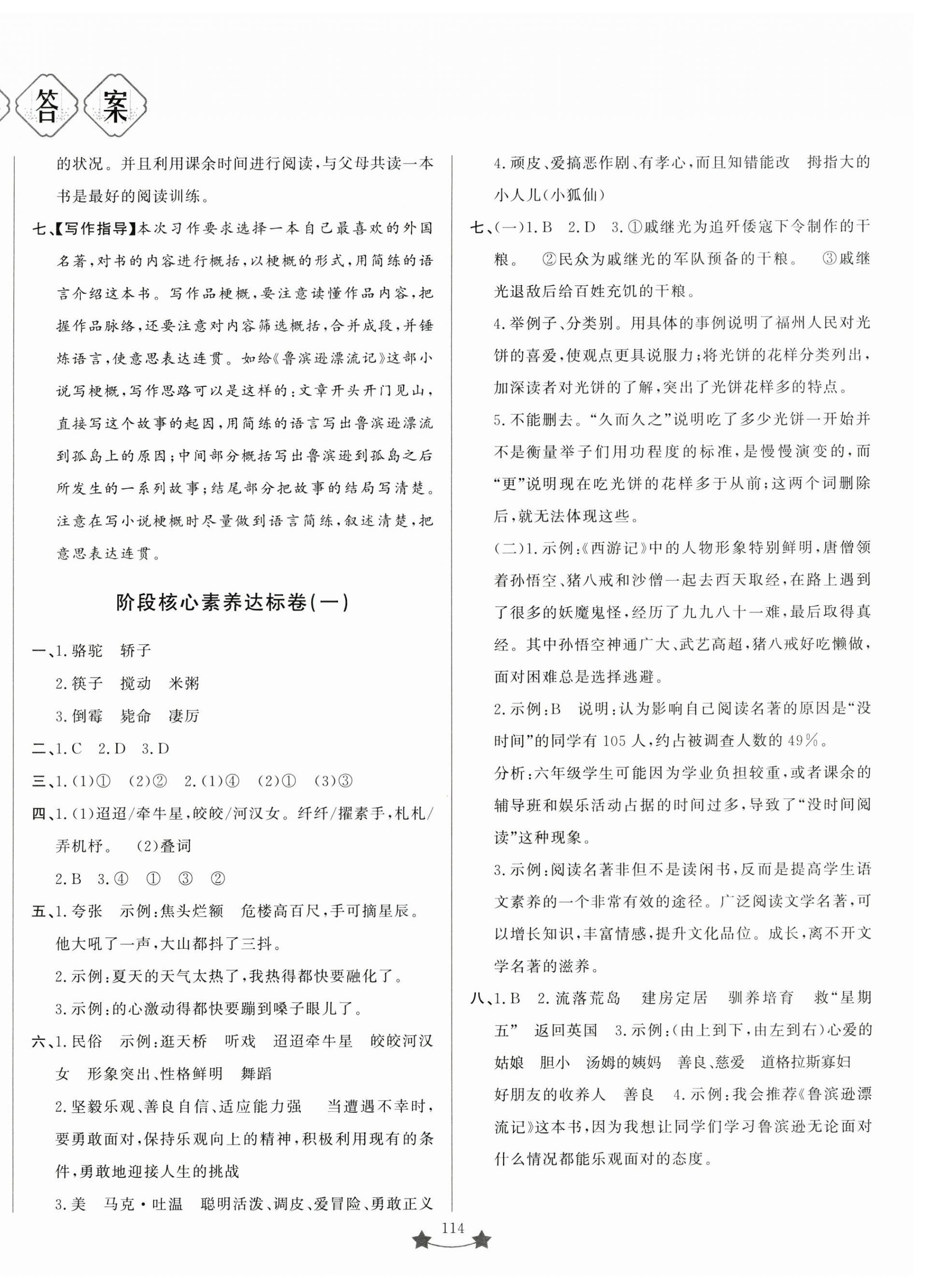 2025年小学单元素能测试卷六年级语文下册人教版 第2页