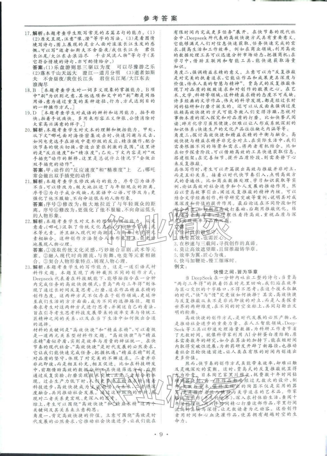 2026年創(chuàng)新教程最新試題精選吉林人民出版社高中語文人教版&nbsp;第8頁