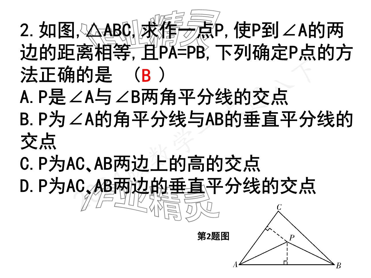 2025年一本通武漢出版社八年級數(shù)學下冊北師大版精簡版 參考答案第66頁