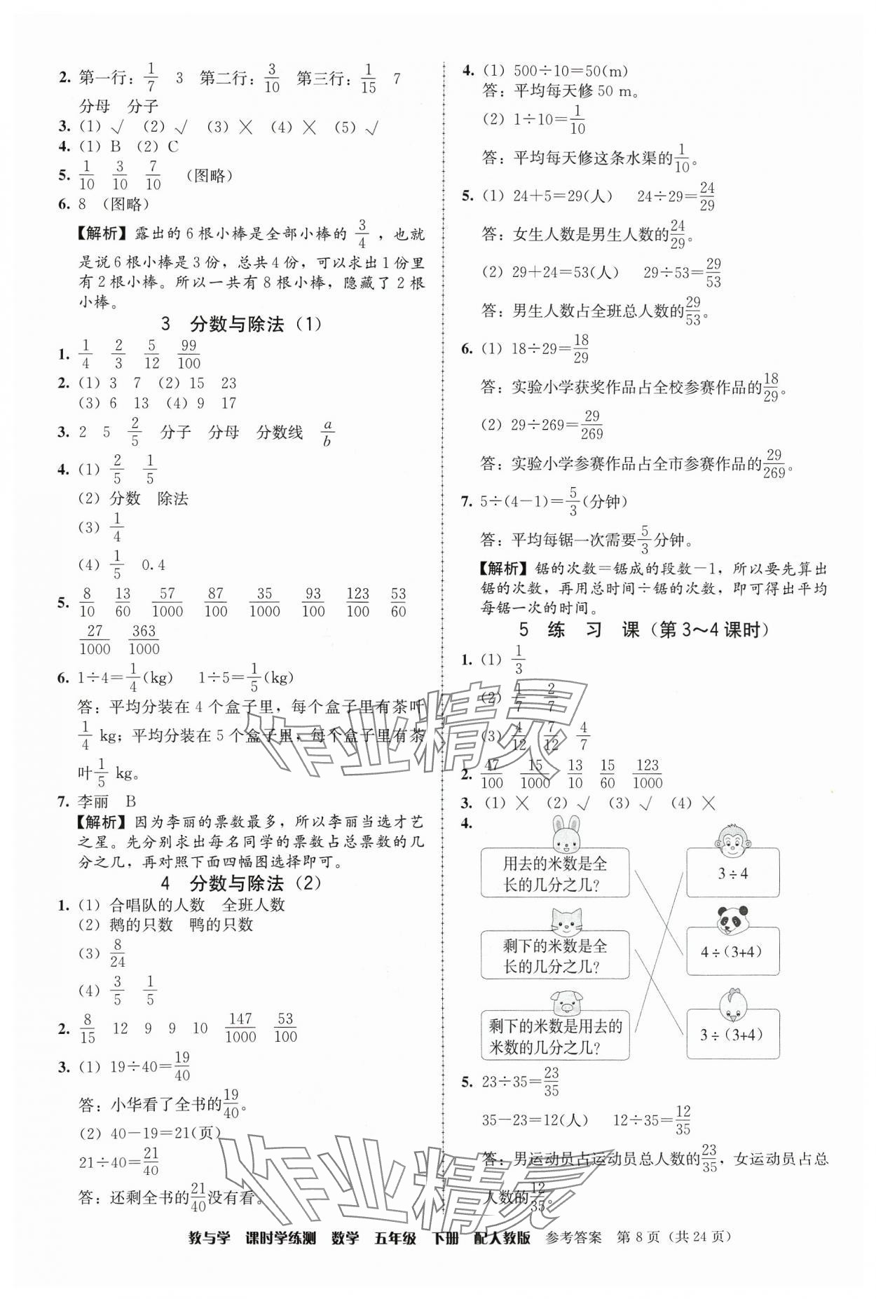 2024年教與學(xué)課時學(xué)練測五年級數(shù)學(xué)下冊人教版 第8頁